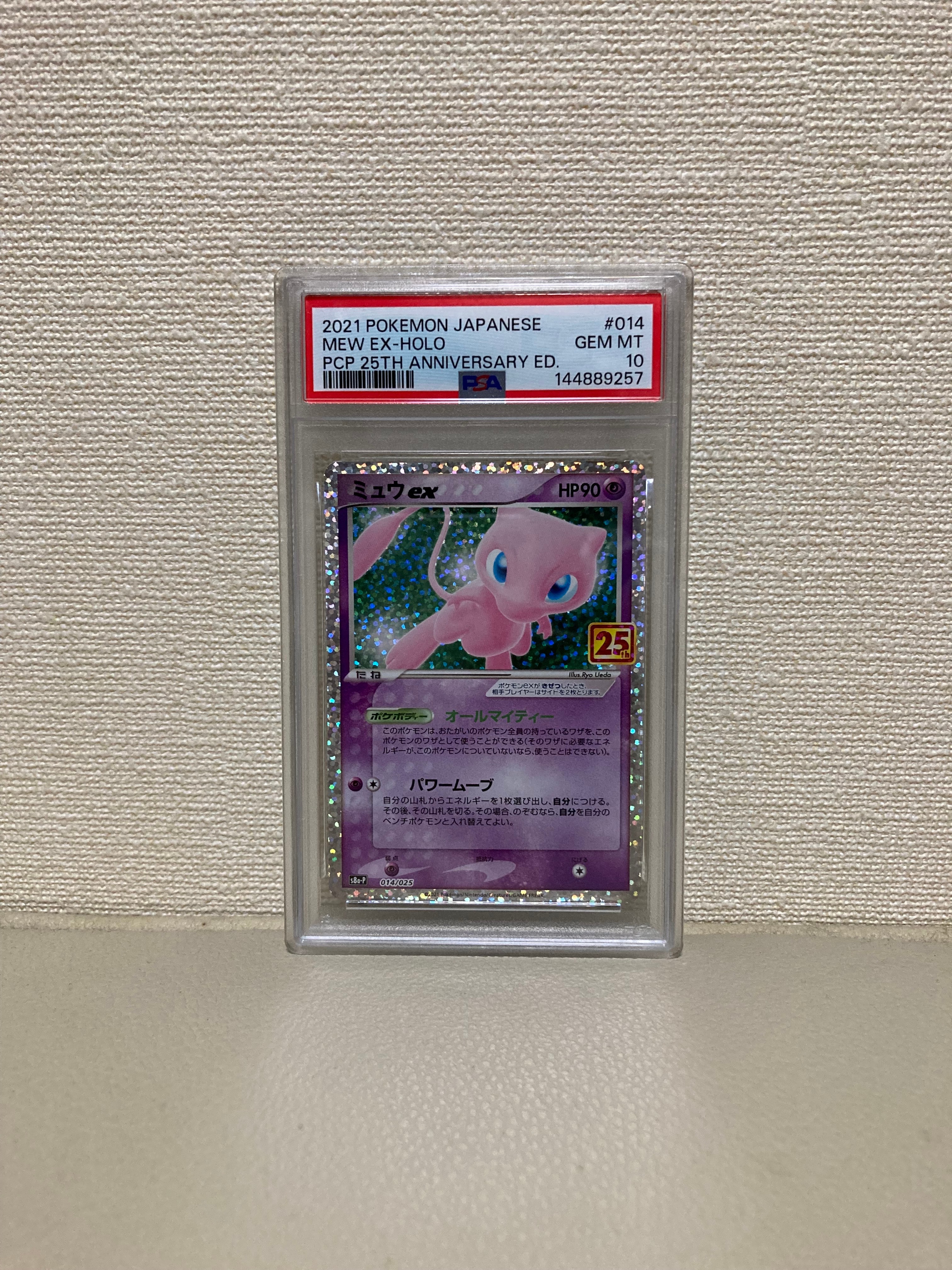ミュウex: プロモ[S8a-P 014/025](プロモカードパック 25th ANNIVERSARY edition)
