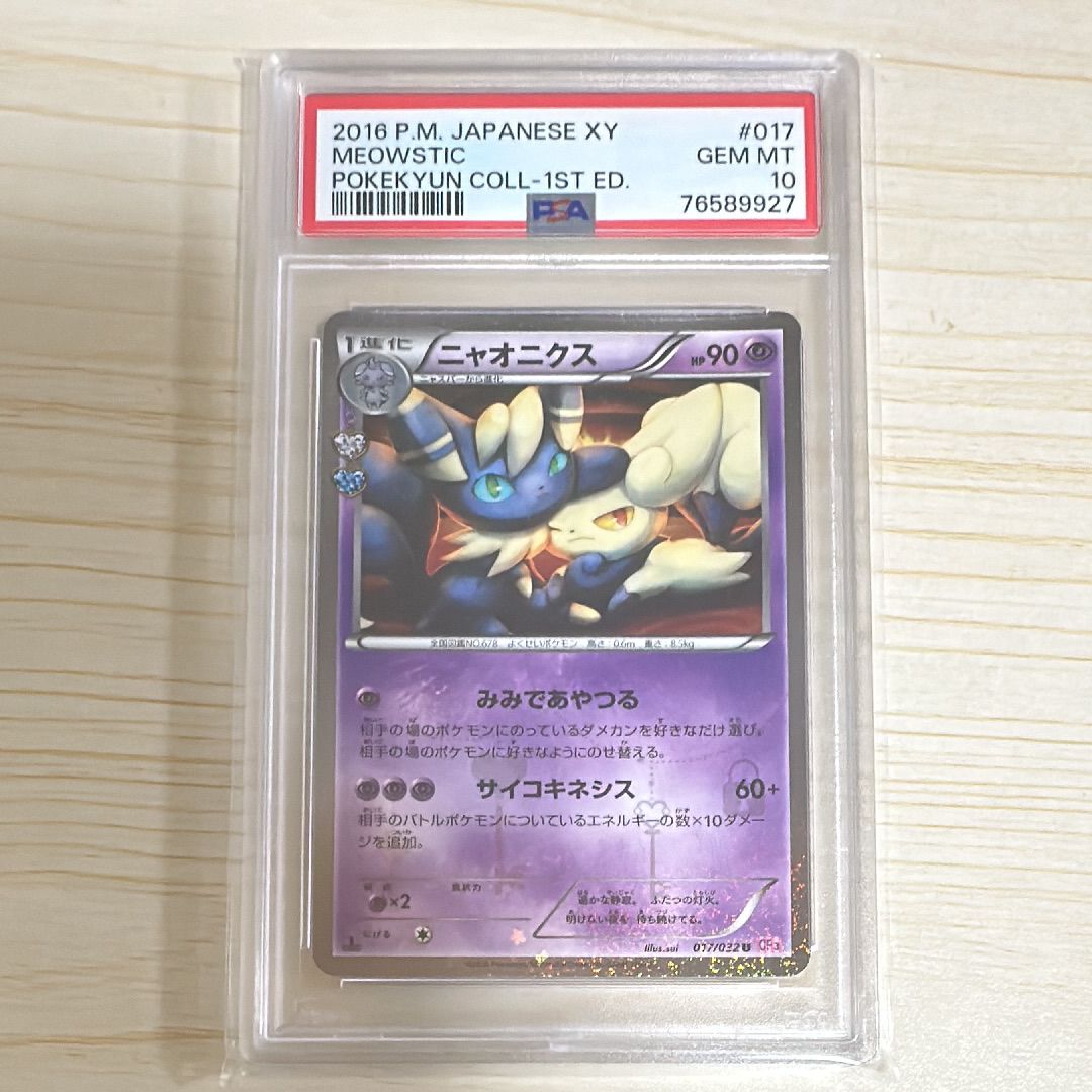 ニャオニクス U :1ED [CP3 017/032](コンセプトパック「ポケキュンコレクション」)