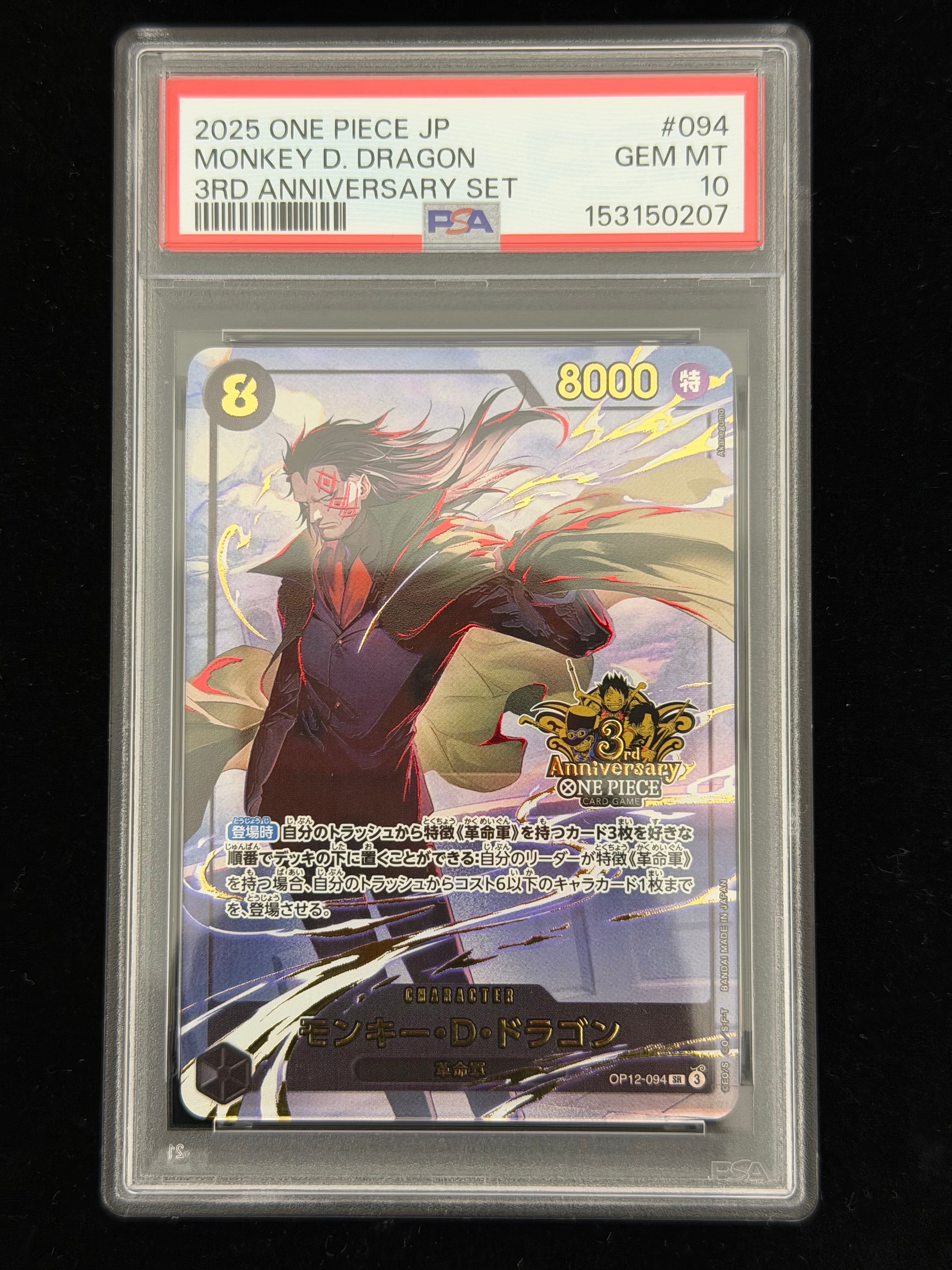 PSA10】モンキー・D・ドラゴン SR [OP12-094](プロモーションカード