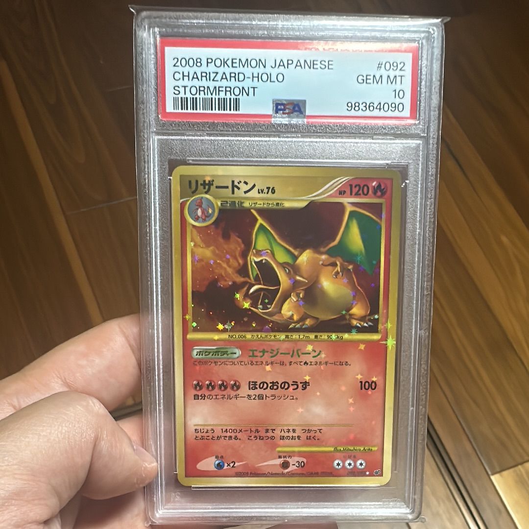 リザードン ☆: 復刻/再販[DP6 092/092](拡張パック「破空の激闘」)