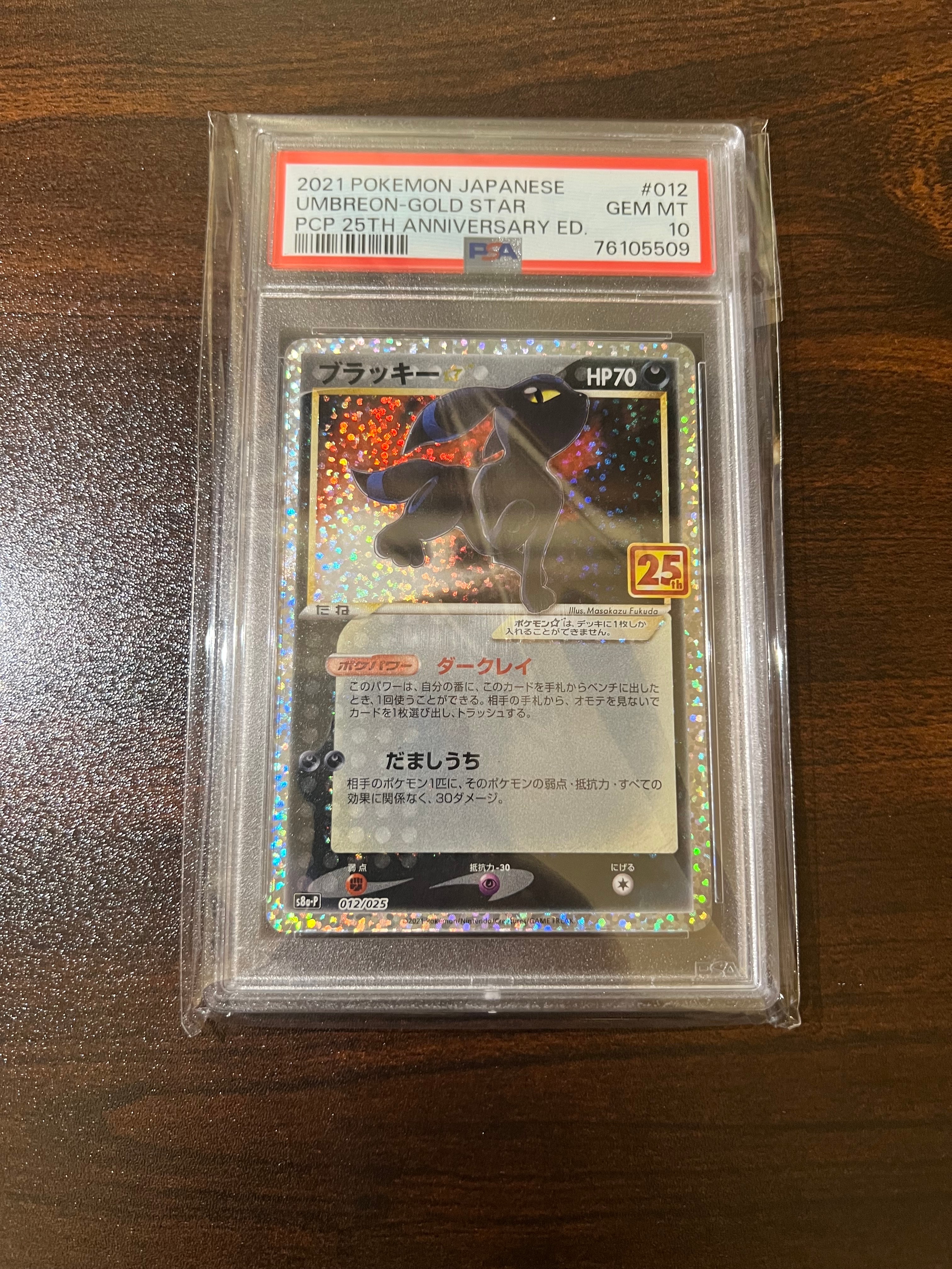 ブラッキー☆: プロモ[S8a-P 012/025](プロモカードパック 25th ANNIVERSARY edition)