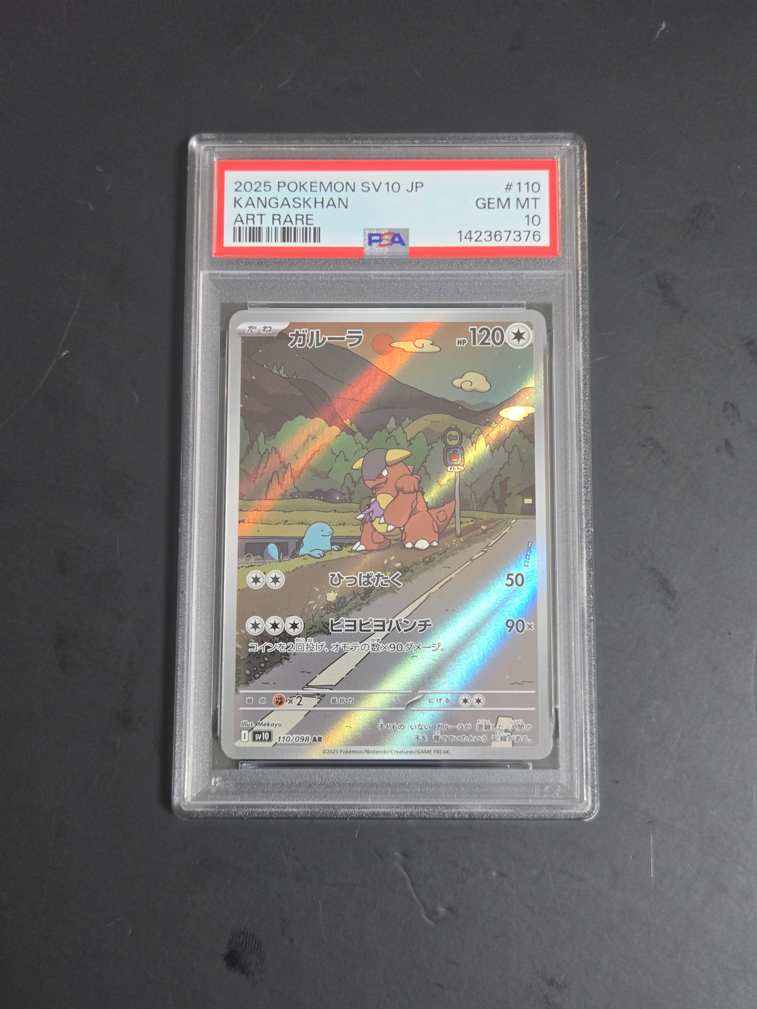 ガルーラ AR [SV10 110/098](拡張パック「ロケット団の栄光」)