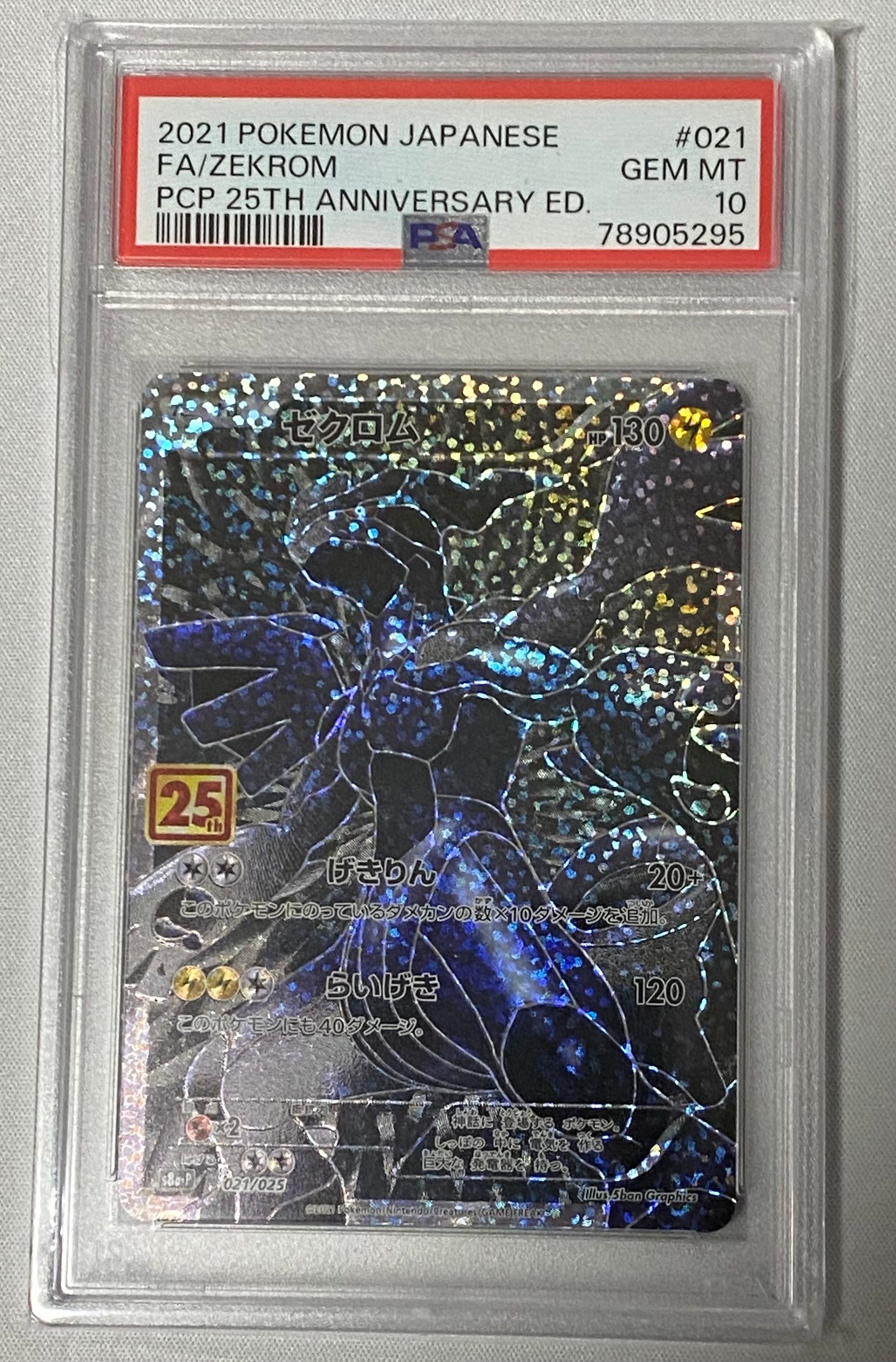 ゼクロム: プロモ[S8a-P 021/025](プロモカードパック 25th ANNIVERSARY edition) 