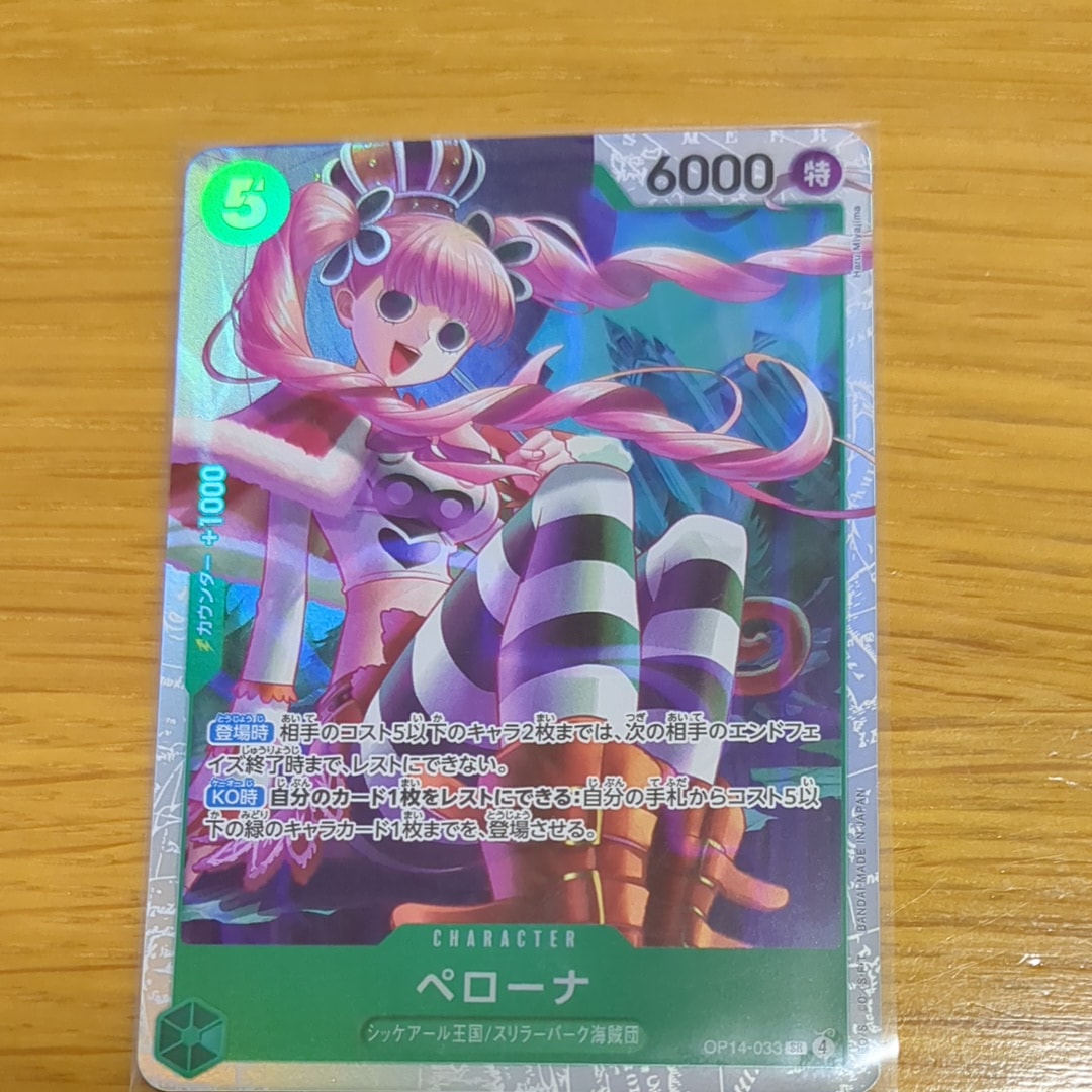 ペローナ SR [OP14-033](ブースターパック「蒼海の七傑」)