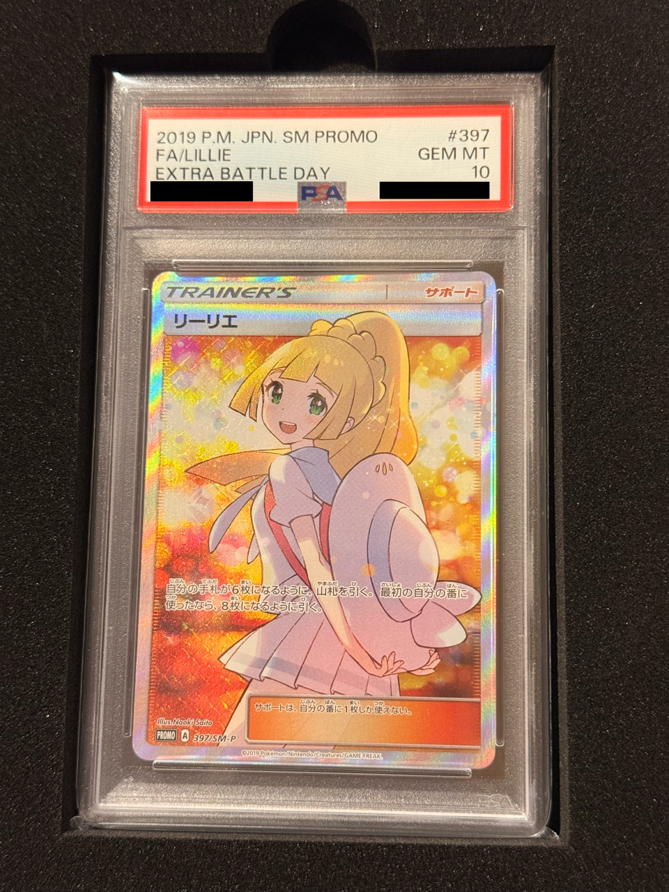 リーリエ エクストラバトルの日: プロモ[SM-P 397](プロモーション