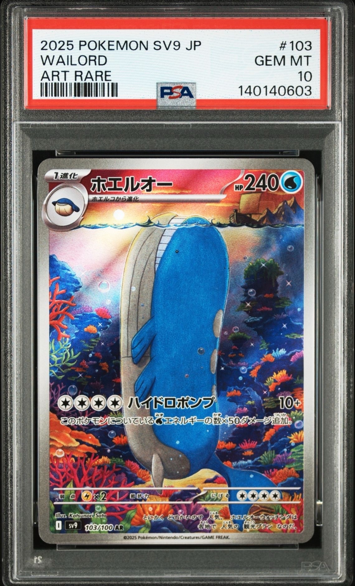 ホエルオー AR [SV9 103/100](拡張パック「バトルパートナーズ」)