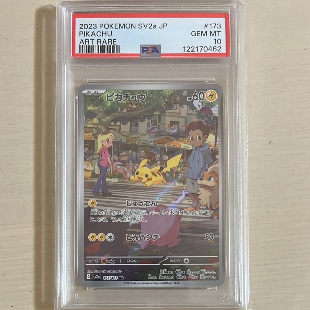 ピカチュウ AR[SV2a 173/165](強化拡張パック「ポケモンカード151」)