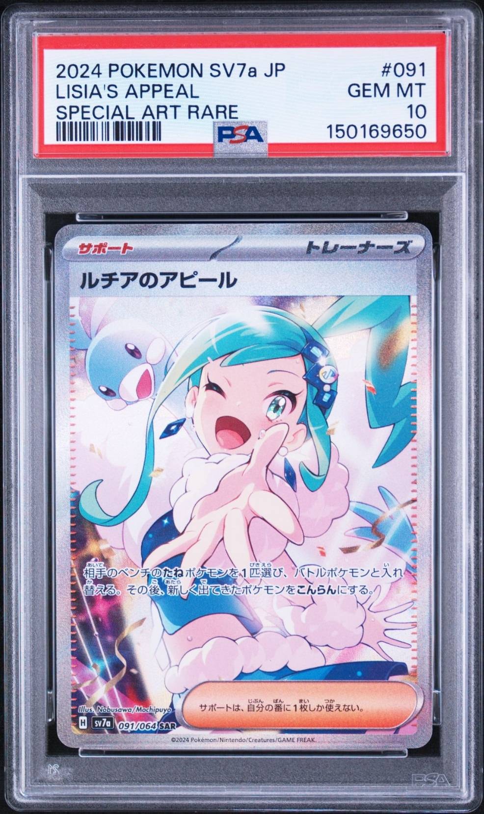 ルチアのアピール SAR [SV7a 091/064](強化拡張パック「楽園ドラゴーナ
