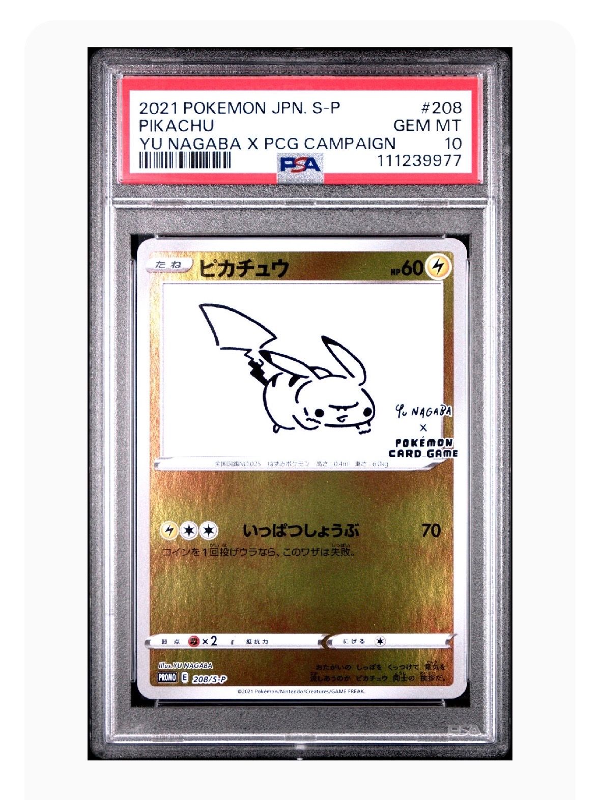 ピカチュウ:プロモ [S-P 208](「YU NAGABA×ポケモンカードゲーム」プロモーションカード「S-P」)