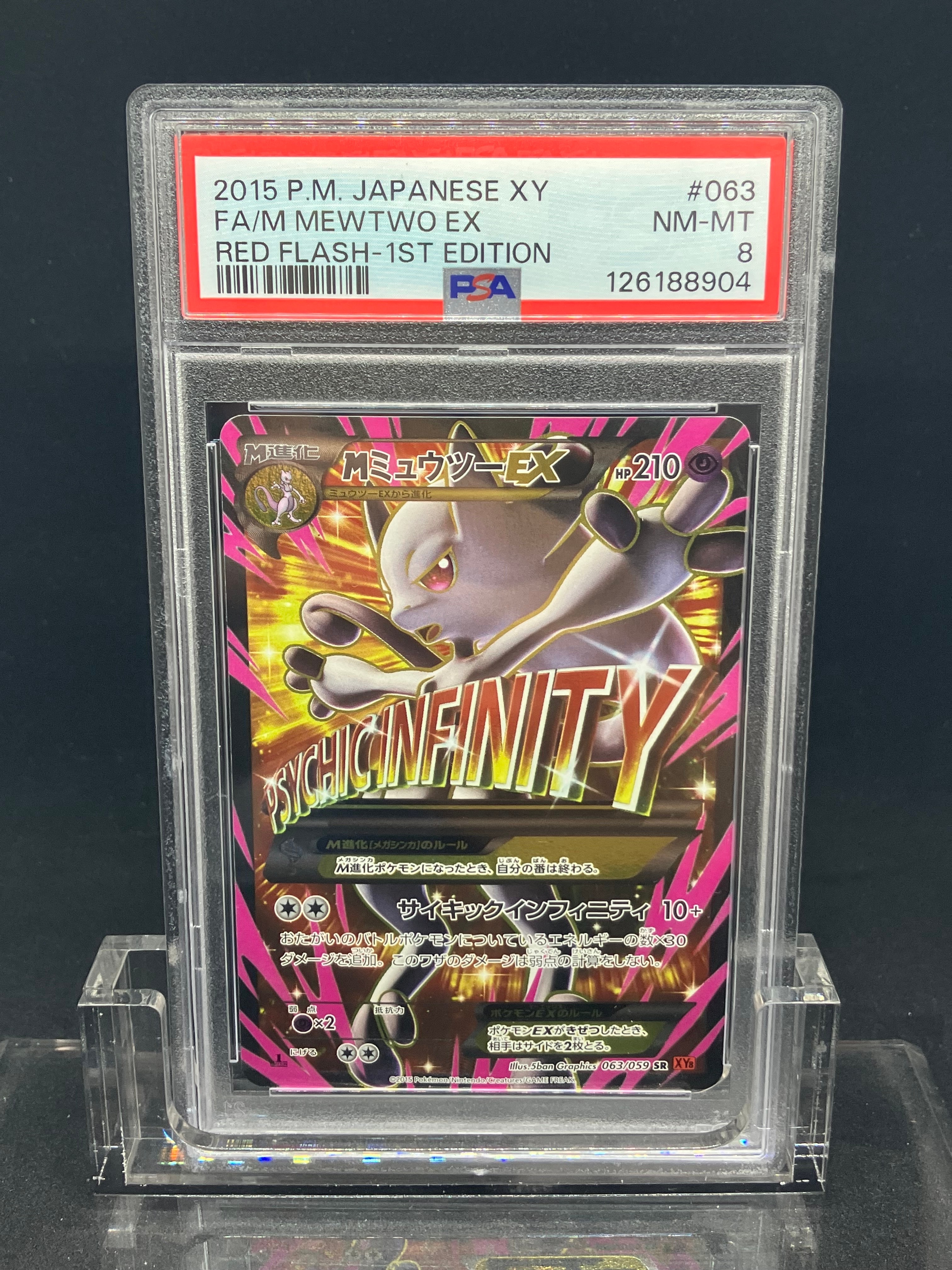 MミュウツーEX 赤い閃光 SR :1ED [XY8-R 063/059](拡張パック「赤い