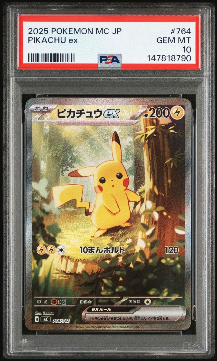 ピカチュウex SAR仕様 [MC 764/742](スタートデッキ100「バトルコレクション」)