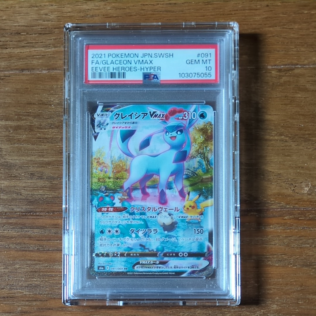 PSA10】グレイシアVMAX HR: SA[S6a 091/069](強化拡張パック「イーブイ