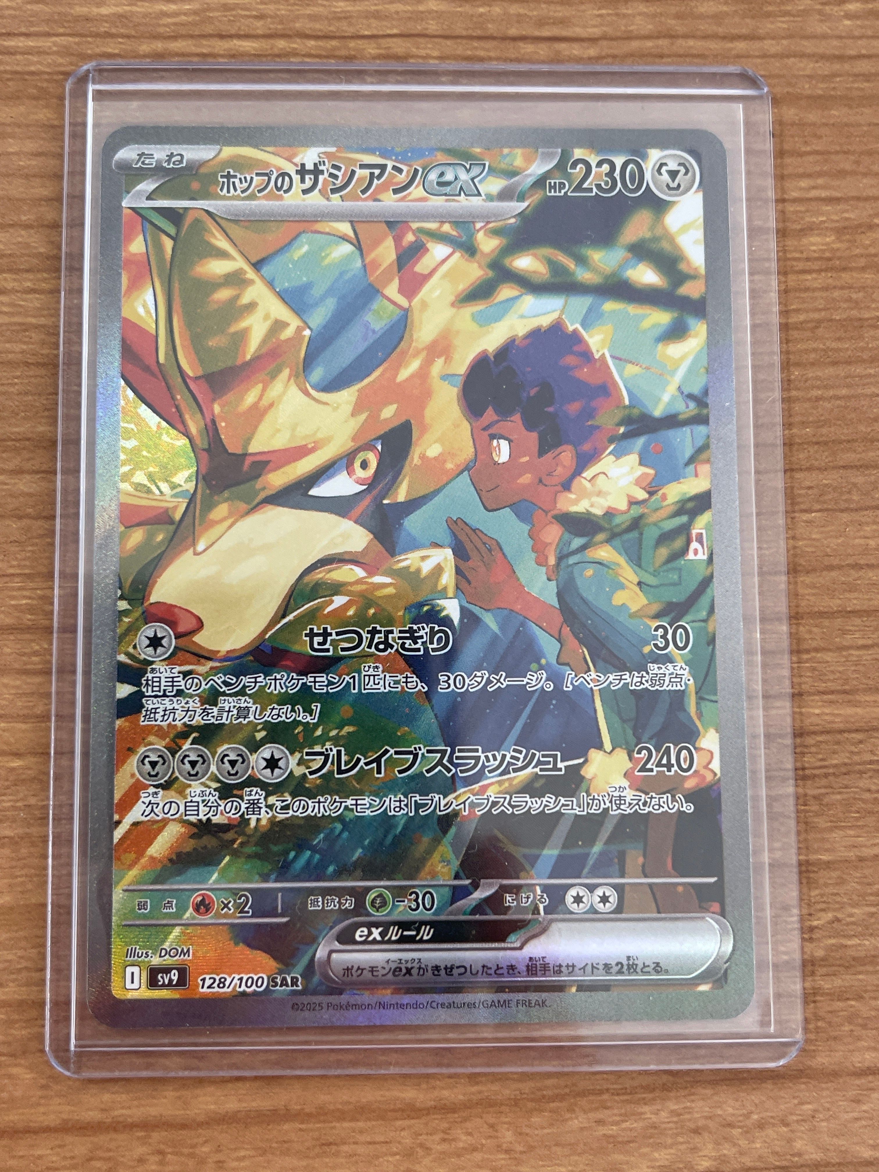 ホップのザシアンex SAR [SV9 128/100](拡張パック「バトルパートナーズ」)