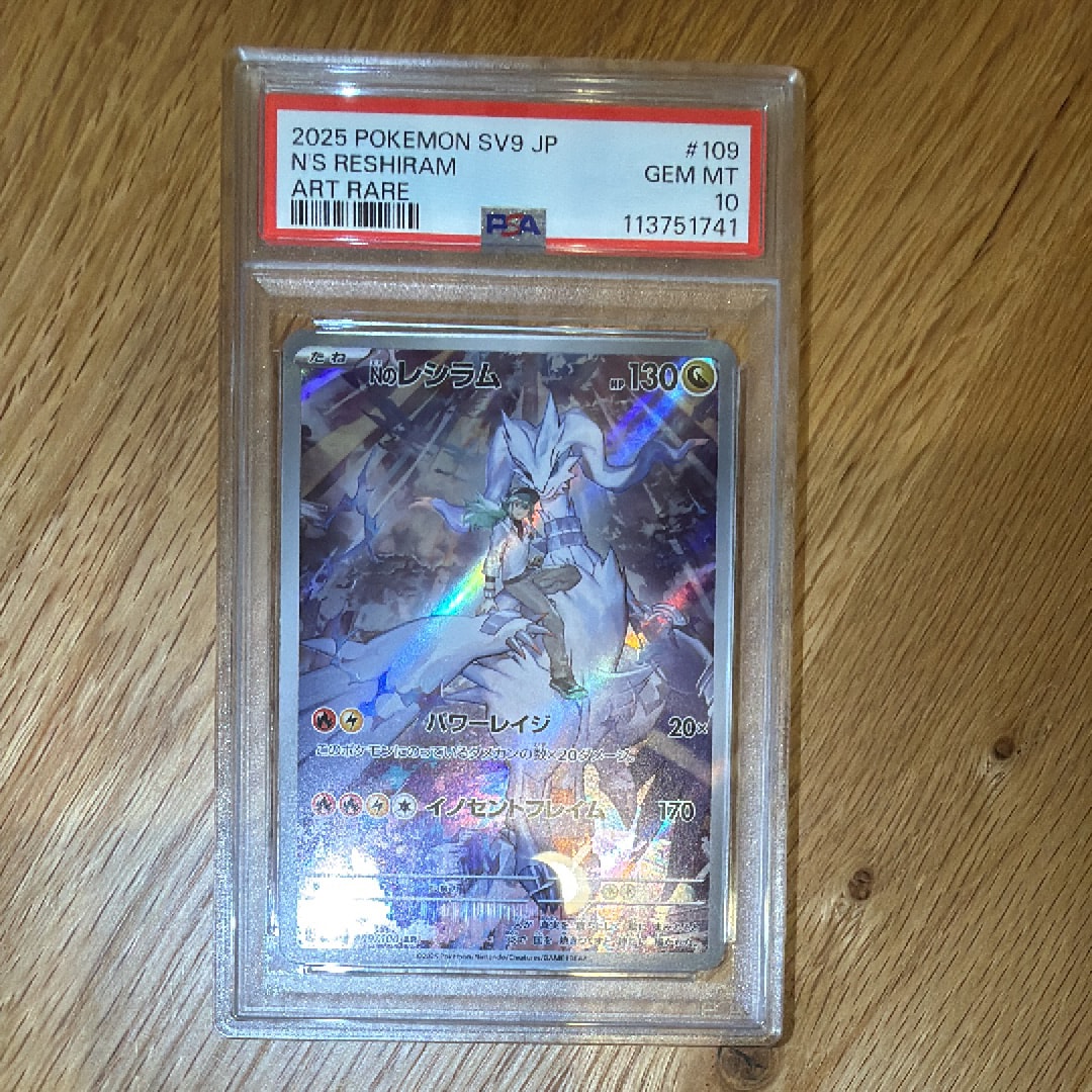 PSA10】Nのレシラム AR [SV9 109/100](拡張パック「バトルパートナーズ