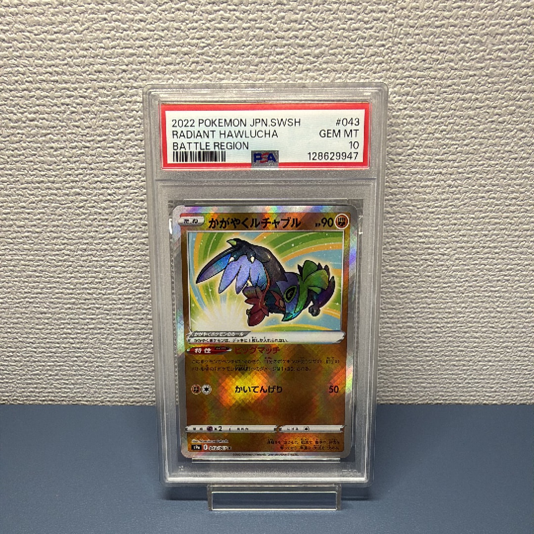PSA10】カメール AR[SV2a 171/165](強化拡張パック「ポケモンカード151