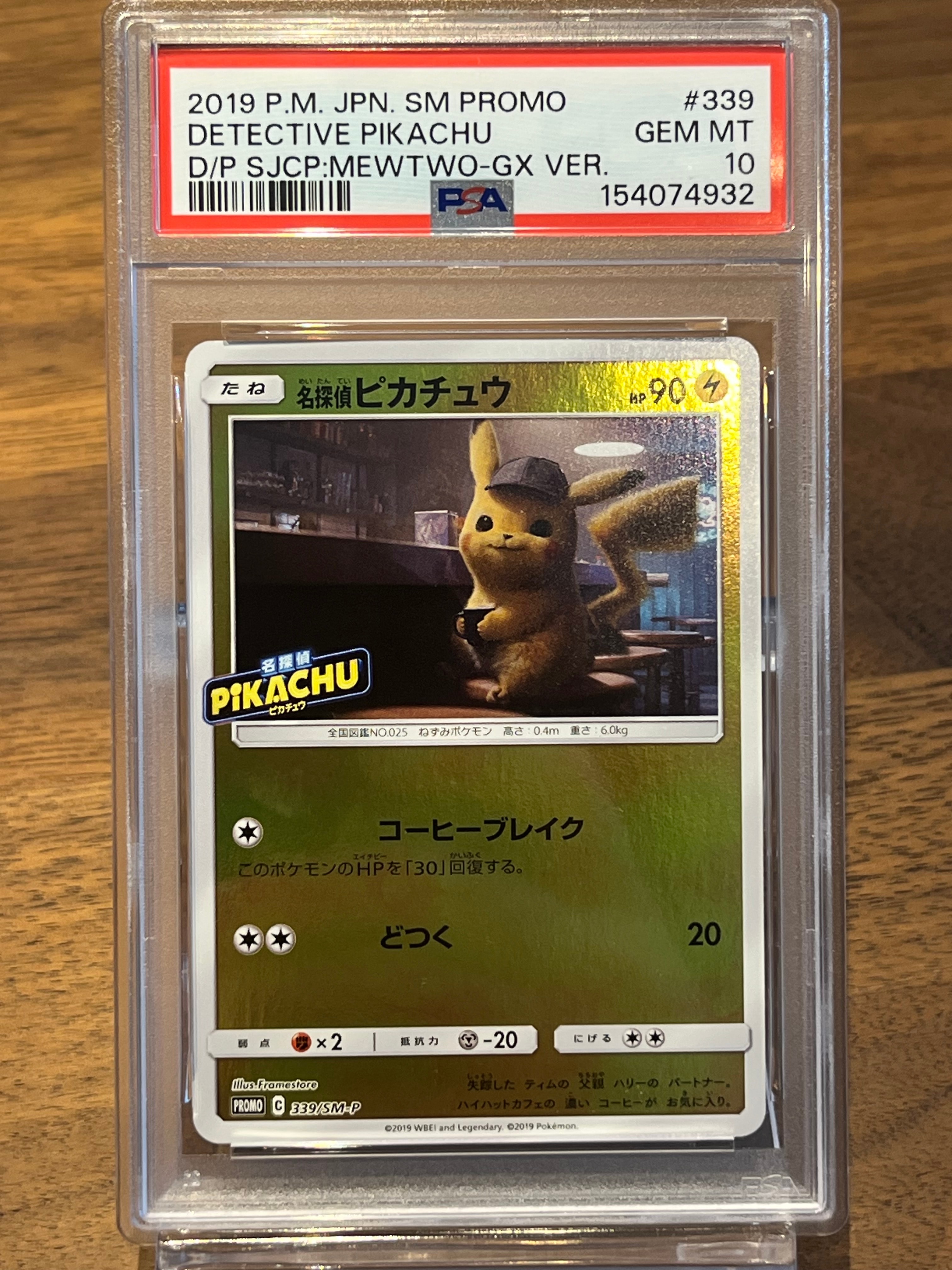 名探偵ピカチュウ P [SM-P 339](プロモーションカード「スペシャルジャンボカードパック 名探偵ピカチュウ ミュウツーGX Ver.」)