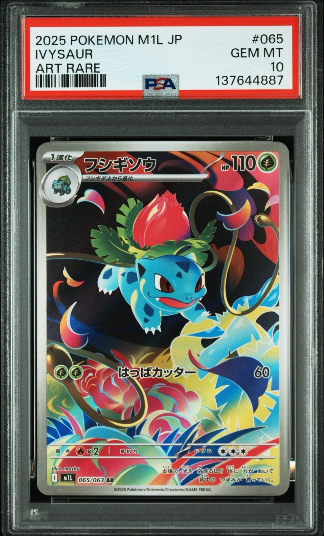 PSA10】メガカイリューex MUR [M2a 250/193](ハイクラスパック「MEGA