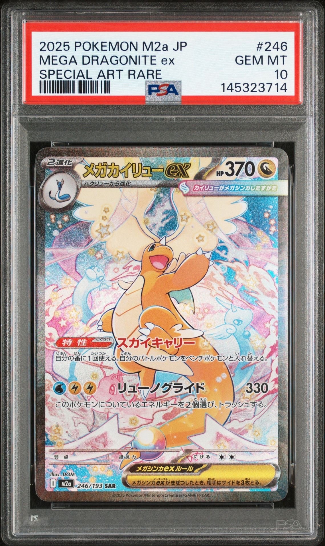 メガカイリューex SAR [M2a 246/193](ハイクラスパック「MEGAドリームex」)