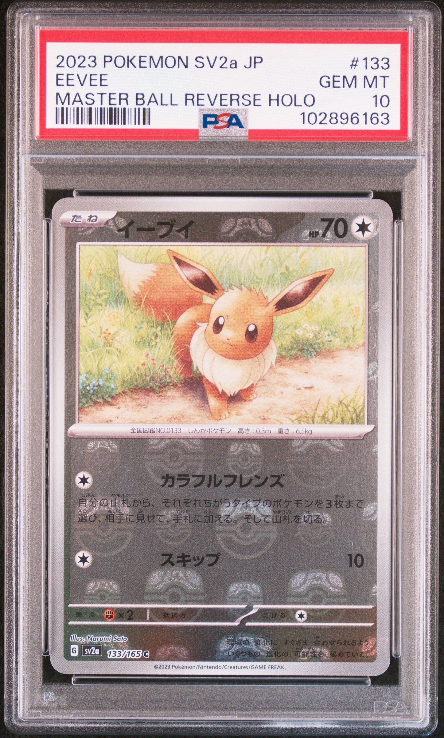 イーブイ C: マスターボールミラー[SV2a 133/165](強化拡張パック「ポケモンカード151」)