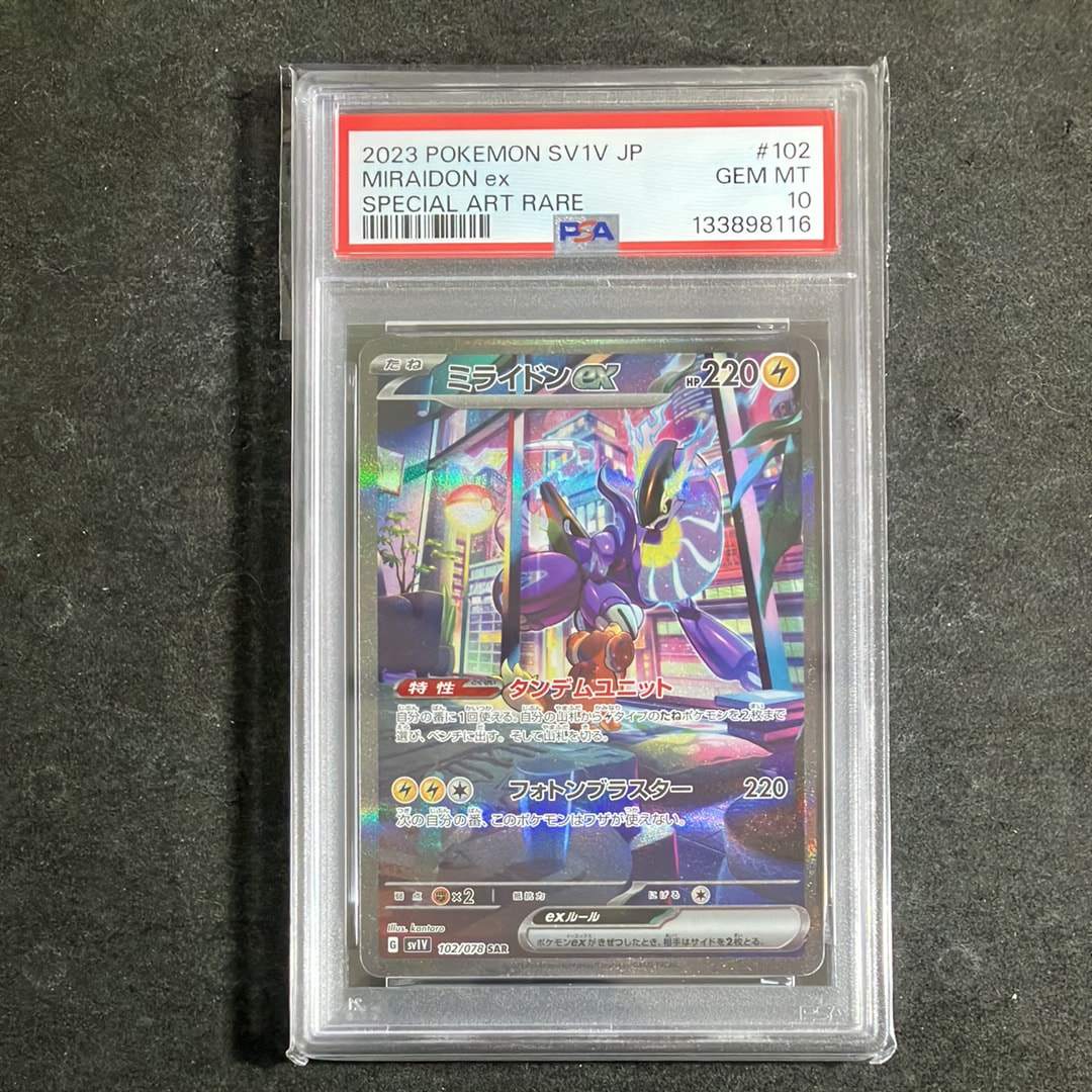 ミライドンex SAR[SV1V 102/078](スカーレット&バイオレット 拡張パック「バイオレットex」)