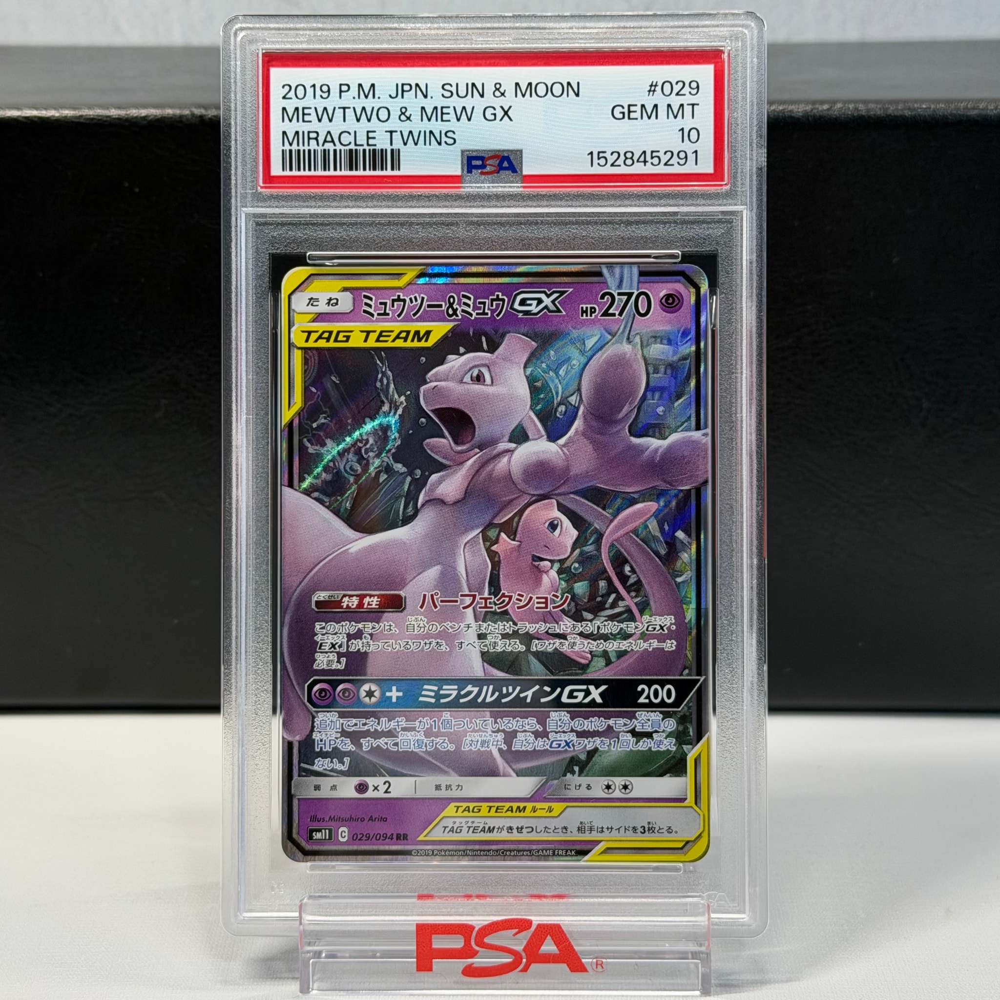 ミュウツー&ミュウGX RR [SM11 029/094](拡張パック「ミラクルツイン」)