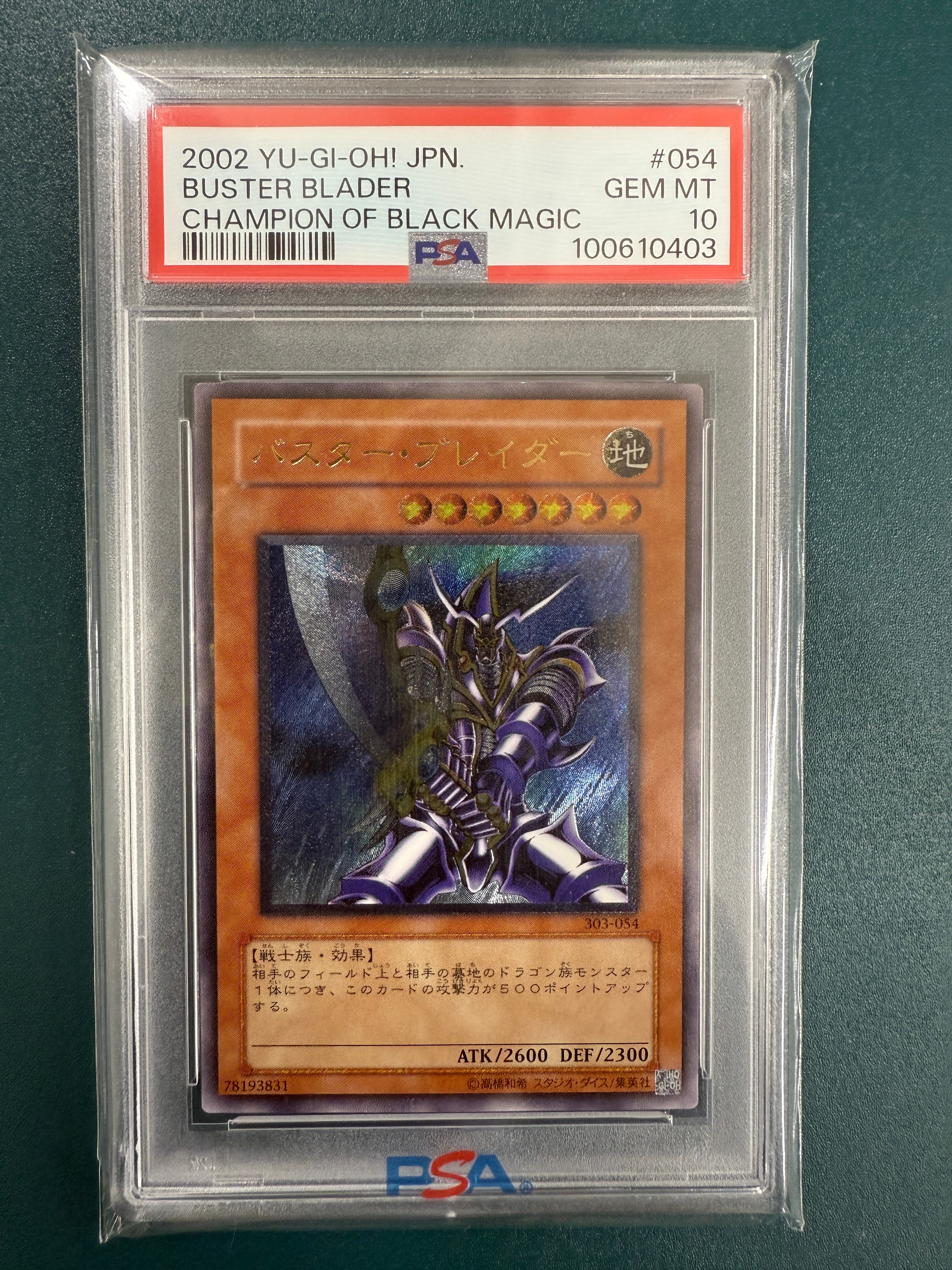 バスター・ブレイダー UL [303-054](黒魔導の覇者)