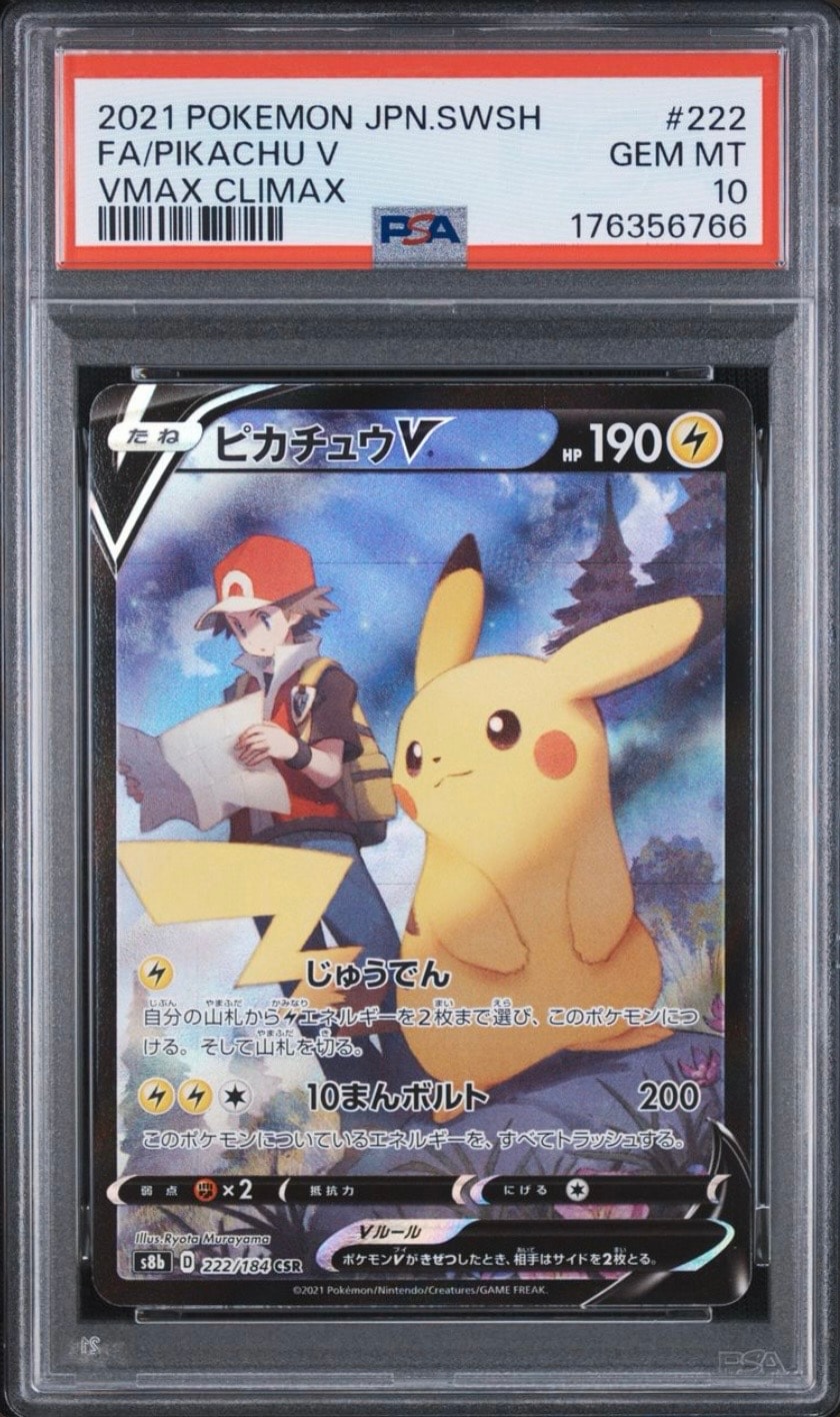 ピカチュウV CSR[S8b 222/184](ハイクラスパック「VMAXクライマックス」)