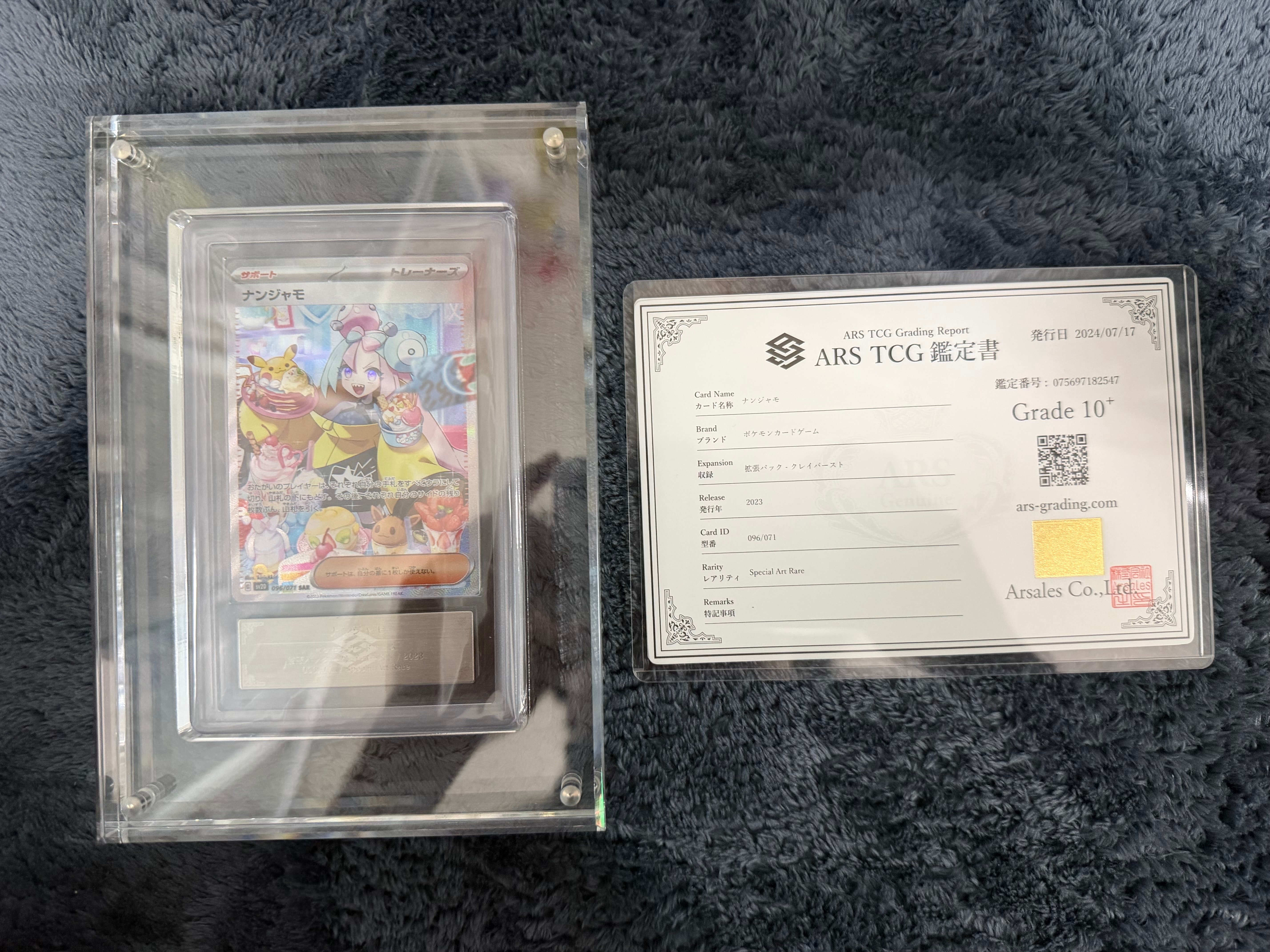 ナンジャモ SAR[SV2D 096/071](拡張パック「クレイバースト」)