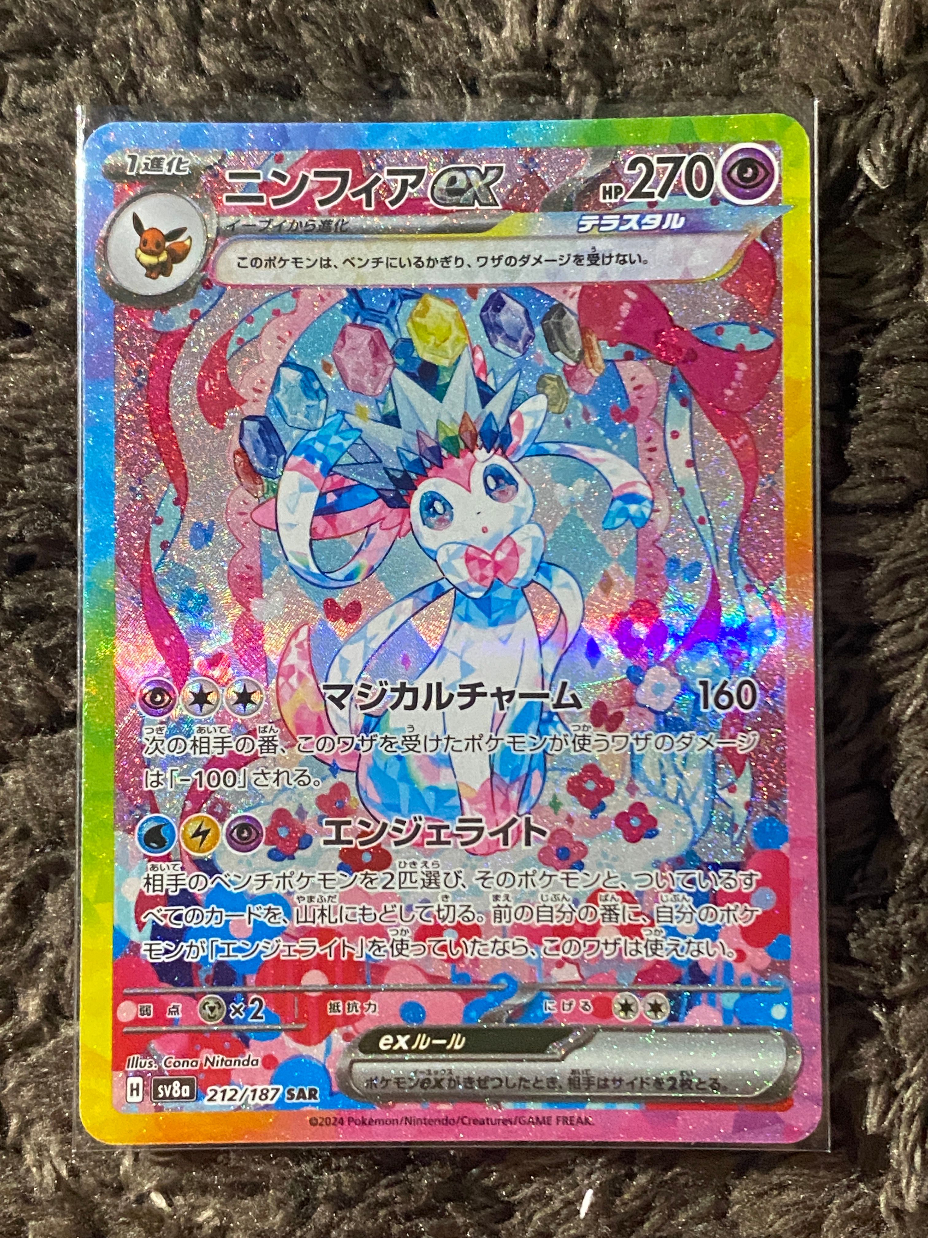 ニンフィアex SAR [SV8a 212/187](ハイクラスパック「テラスタルフェスex」)
