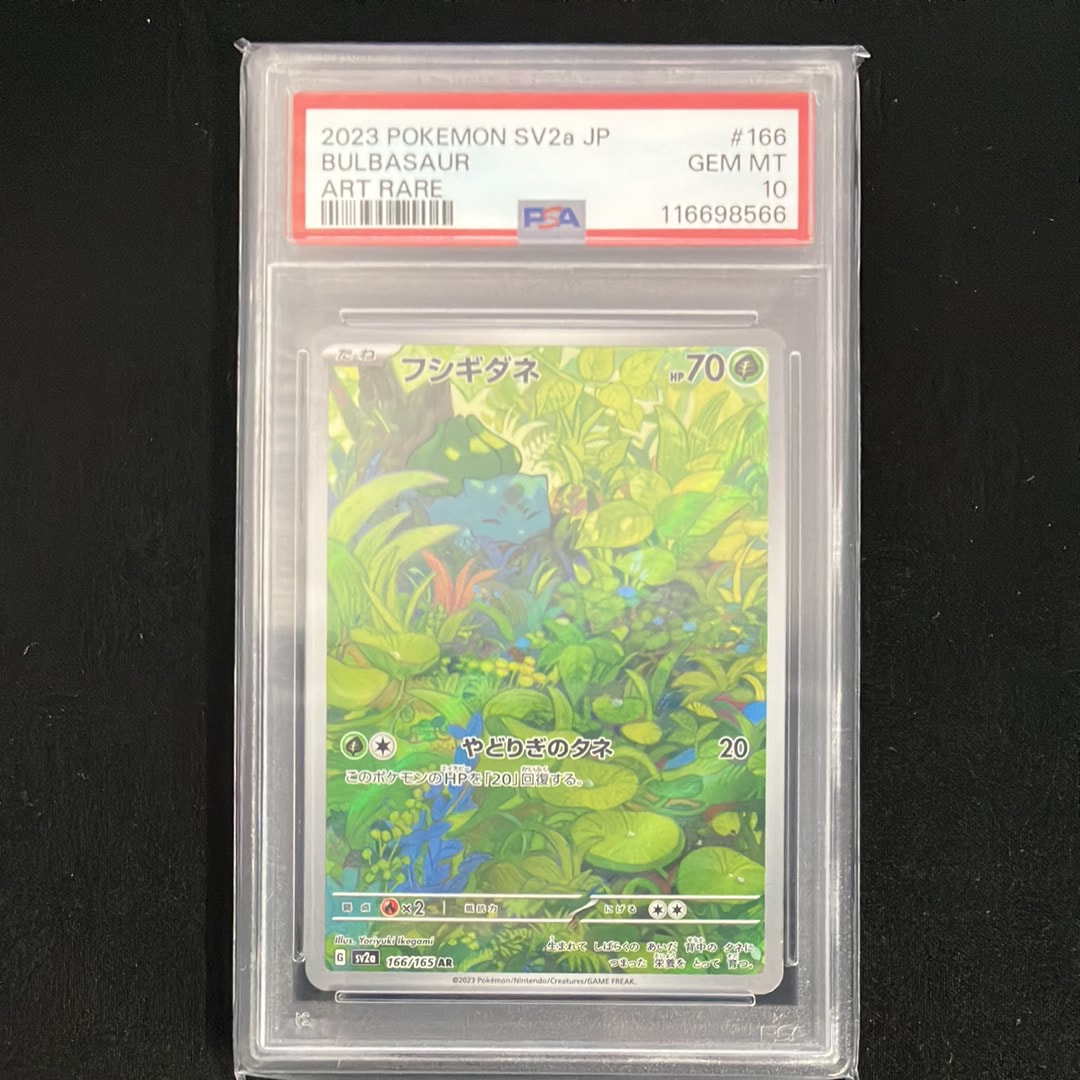 フシギダネ AR[SV2a 166/165](強化拡張パック「ポケモンカード151」)