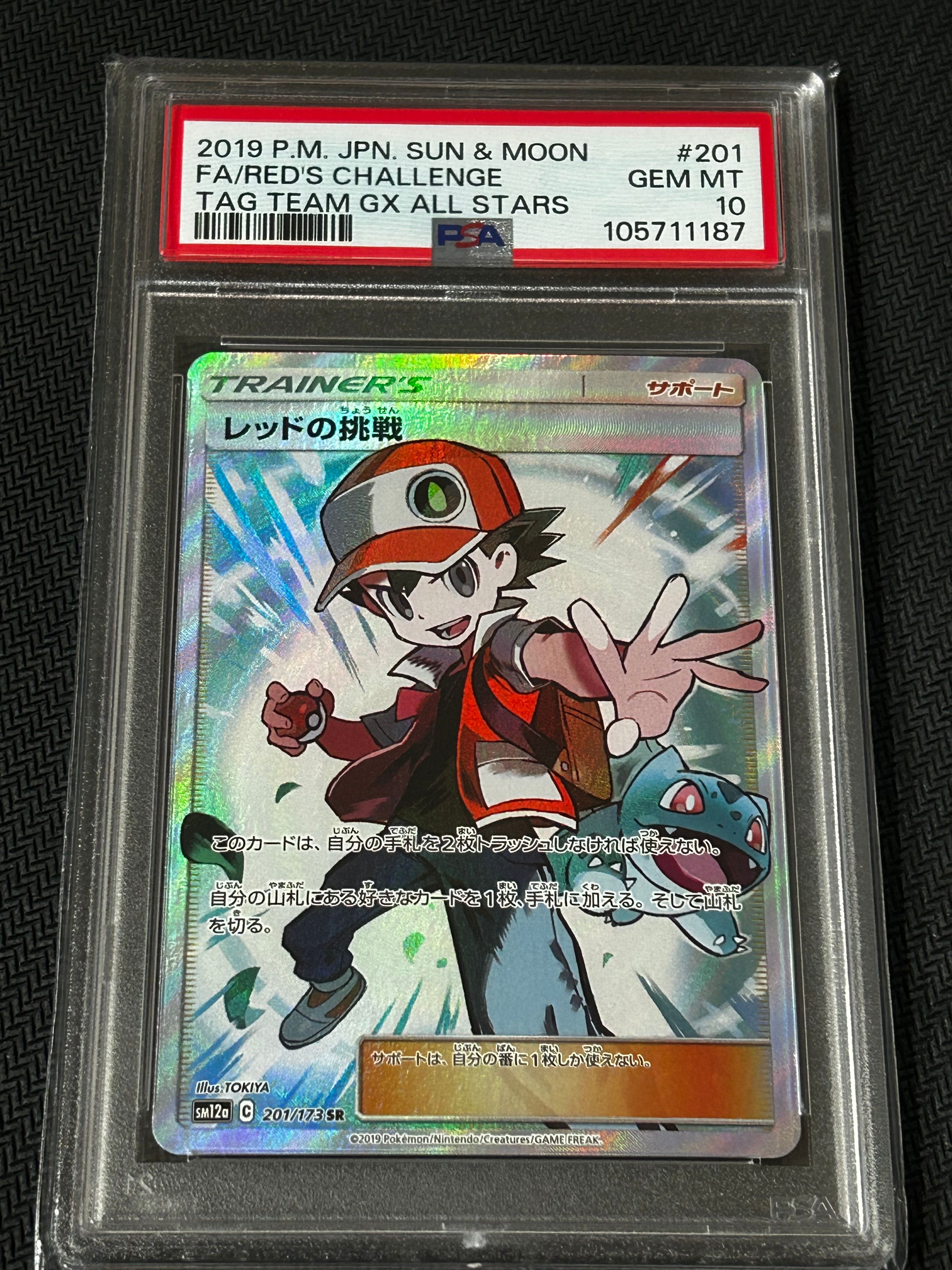 レッドの挑戦 SR[SM12a 201/173](ハイクラスパック「TAG TEAM GX タッグオールスターズ」)