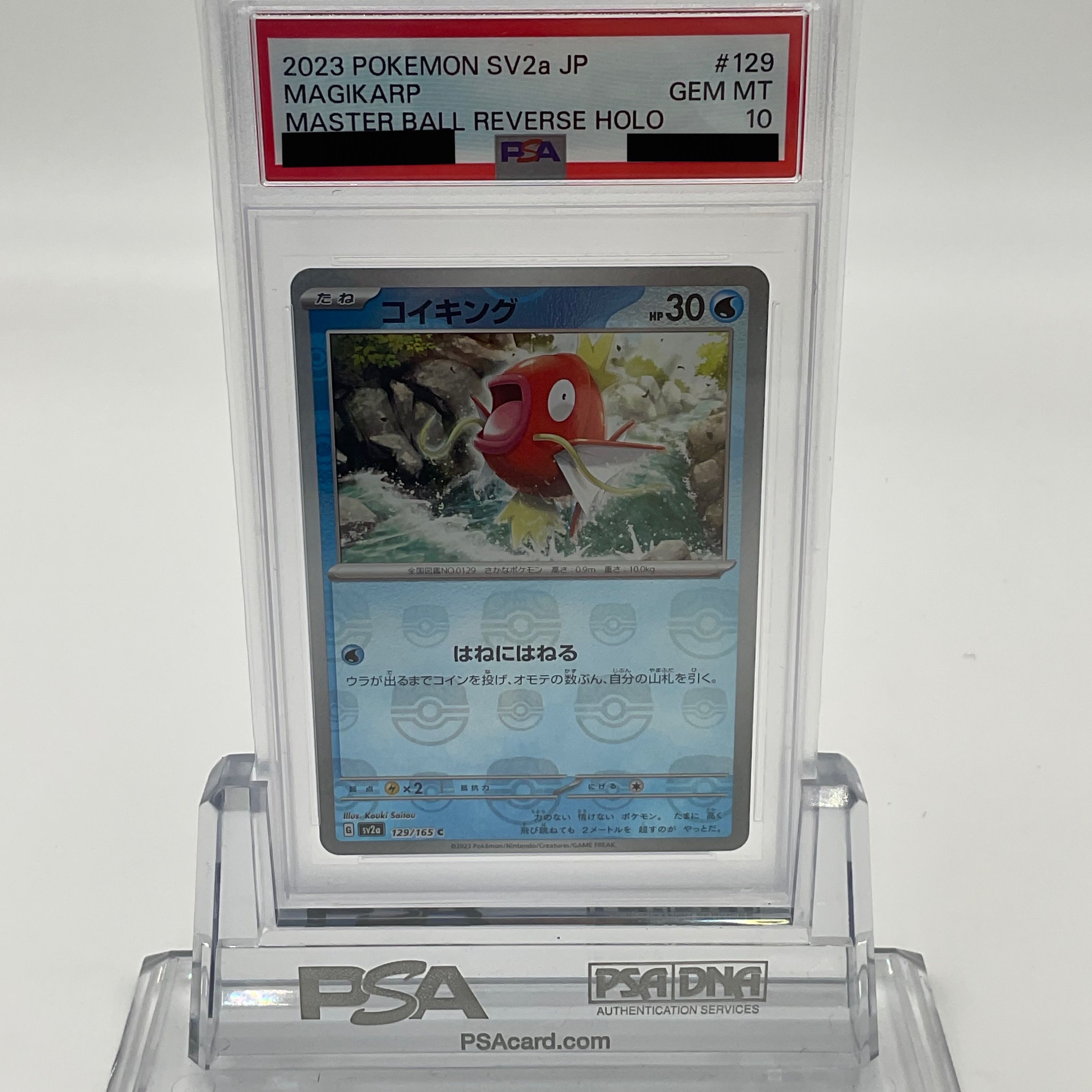 コイキング C: マスターボールミラー[SV2a 129/165](強化拡張パック「ポケモンカード151」)