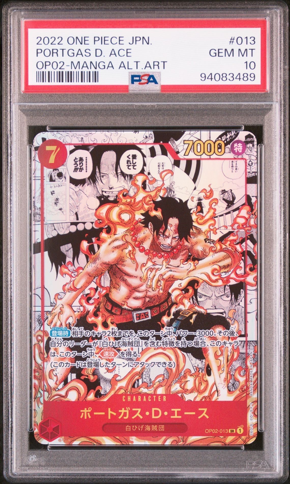 ポートガス・D・エース SR-SP (コミパラ) [OP02-013](ブースターパック「頂上決戦」)