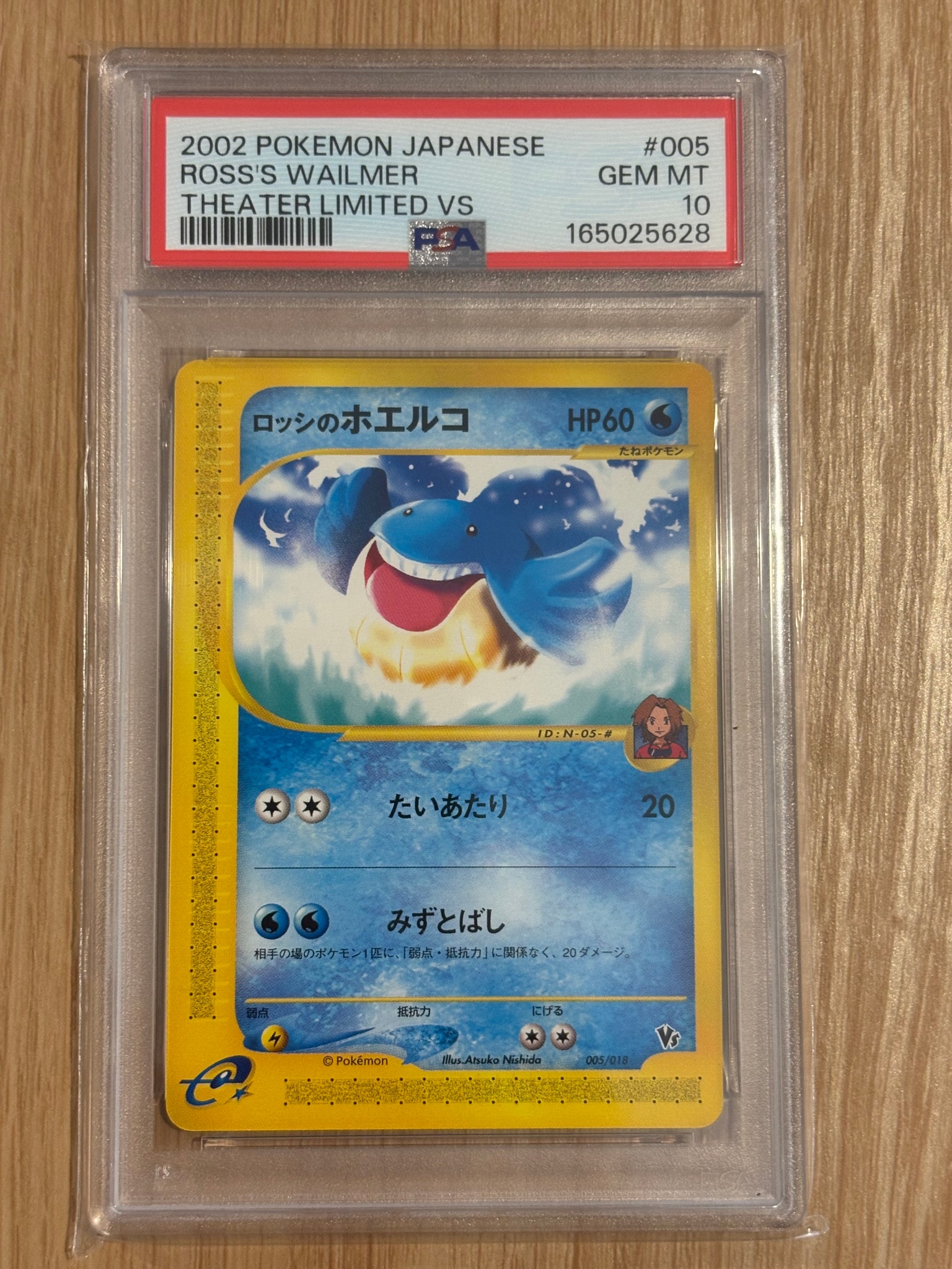 ロッシのホエルコ [eVS 005/018](ポケモンカードe「劇場限定VSパック」)