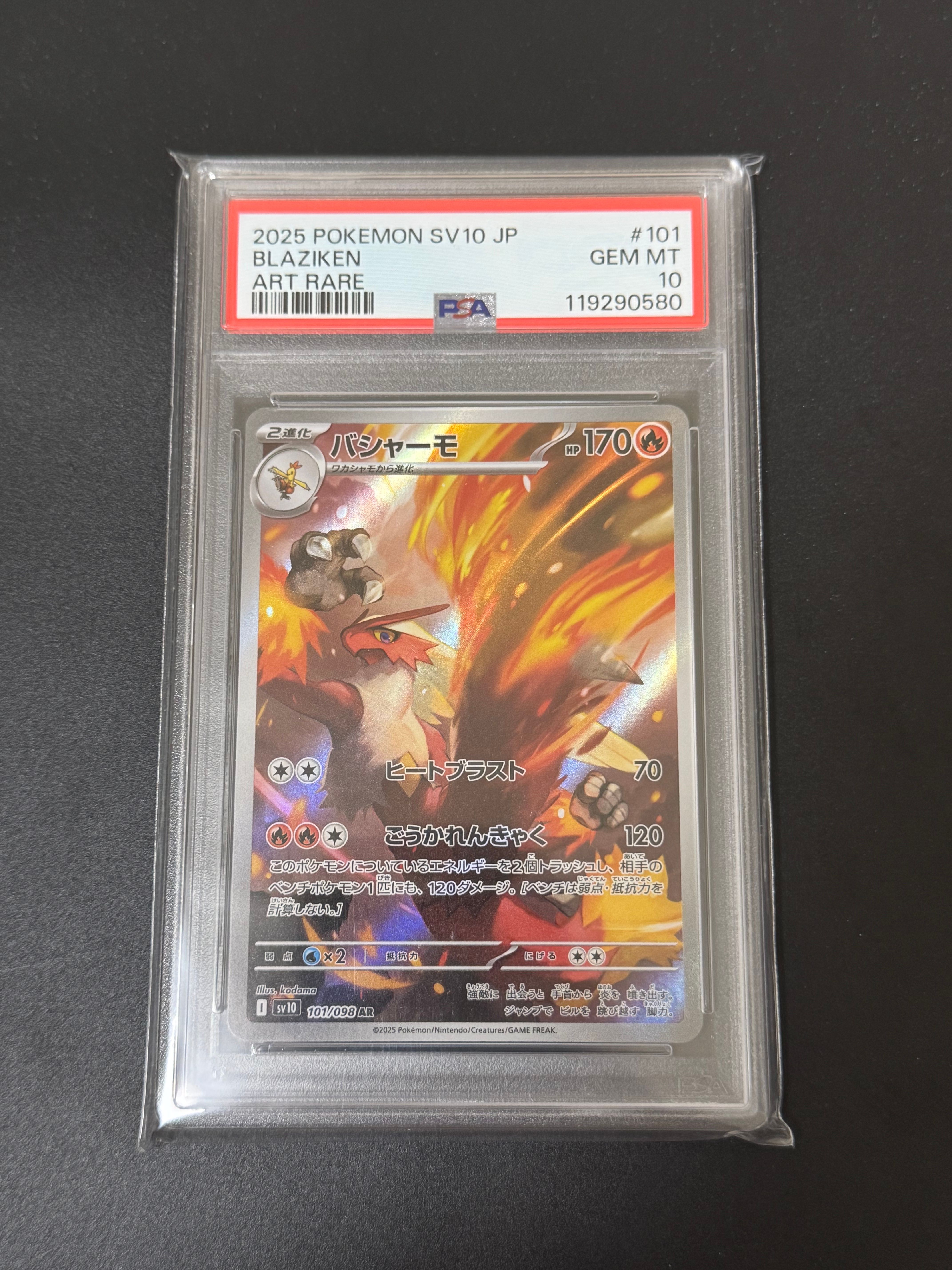 バシャーモ AR [SV10 101/098](拡張パック「ロケット団の栄光」)