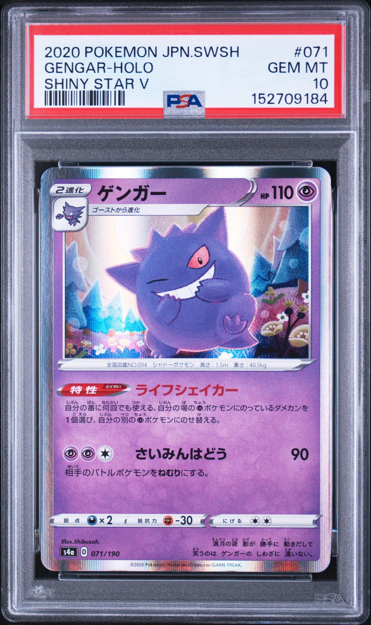 K*様 ゲンガー psa10 S4a シャイニースターV 071/190 PSA10】ゲンガー [s4a 071/190](ハイクラスパック「シャイニースターV