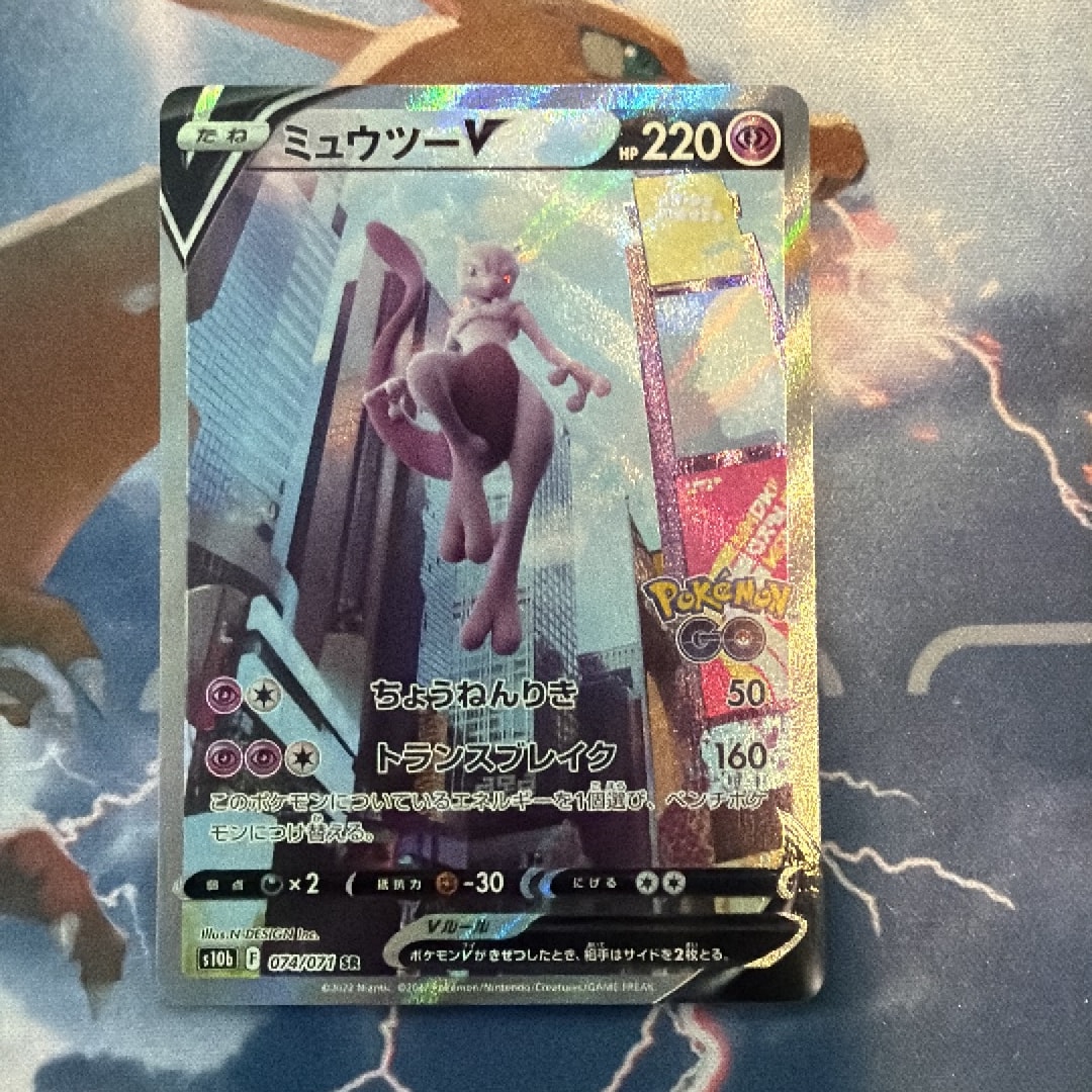 ミュウツーV SR: SA[S10b 074/071](強化拡張パック「Pokemon GO」)通販