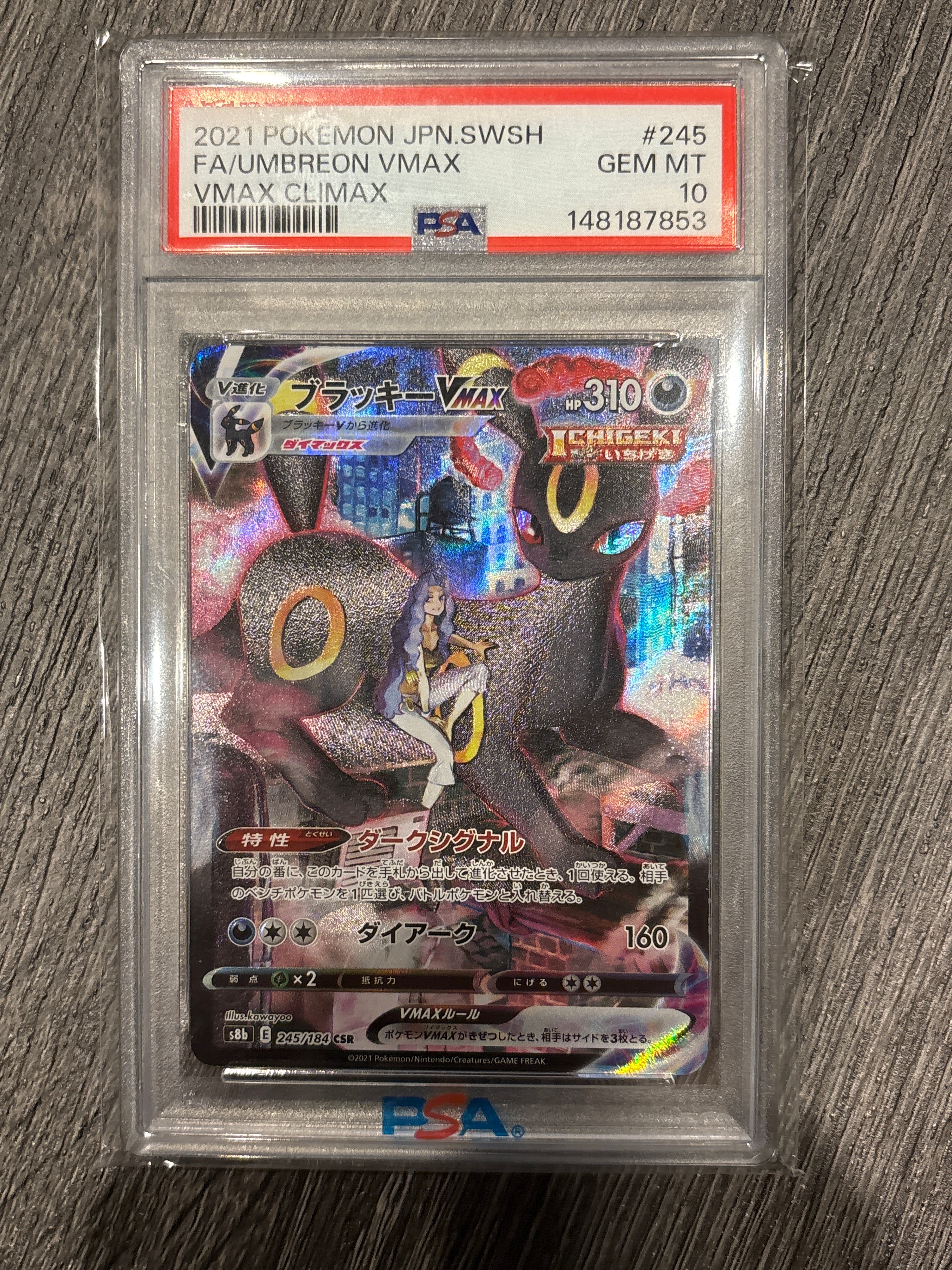 ブラッキーVMAX CSR[S8b 245/184](ハイクラスパック「VMAXクライマックス」)