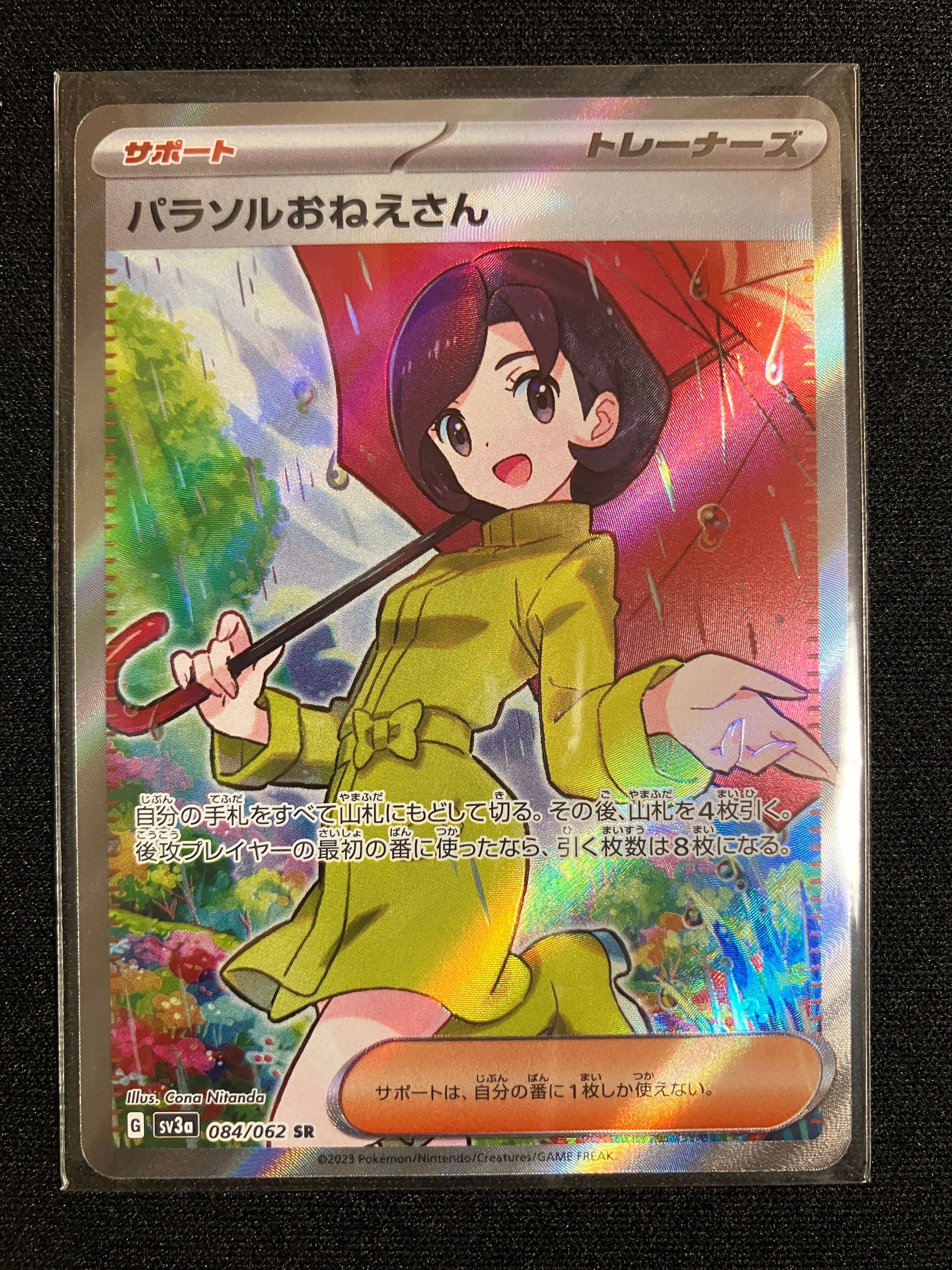 パラソルおねえさん SR[SV3a 084/062](強化拡張パック「レイジングサーフ」)