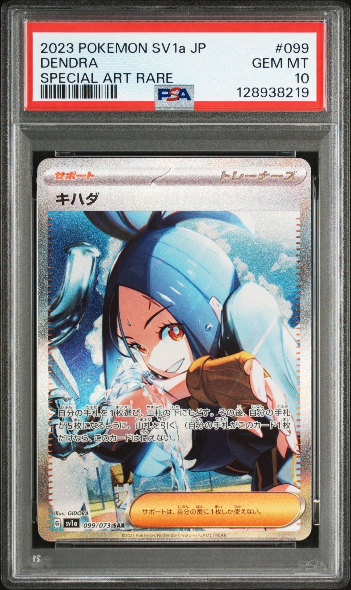 キハダ SAR[SV1a 099/073](スカーレット&バイオレット 拡張パック「トリプレットビート」)