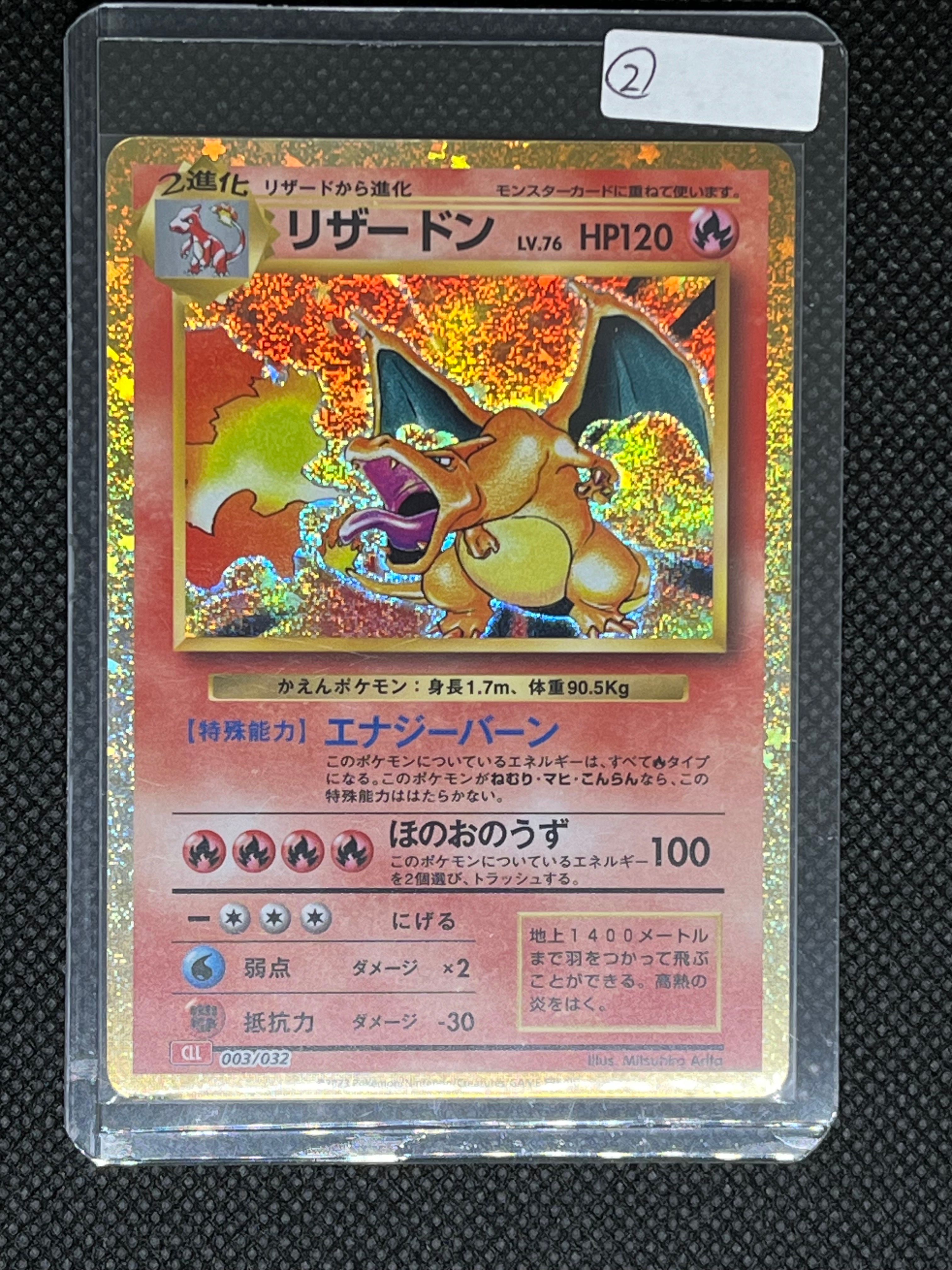 リザードン [CLL 003/032](ポケモンカードゲーム Classic)