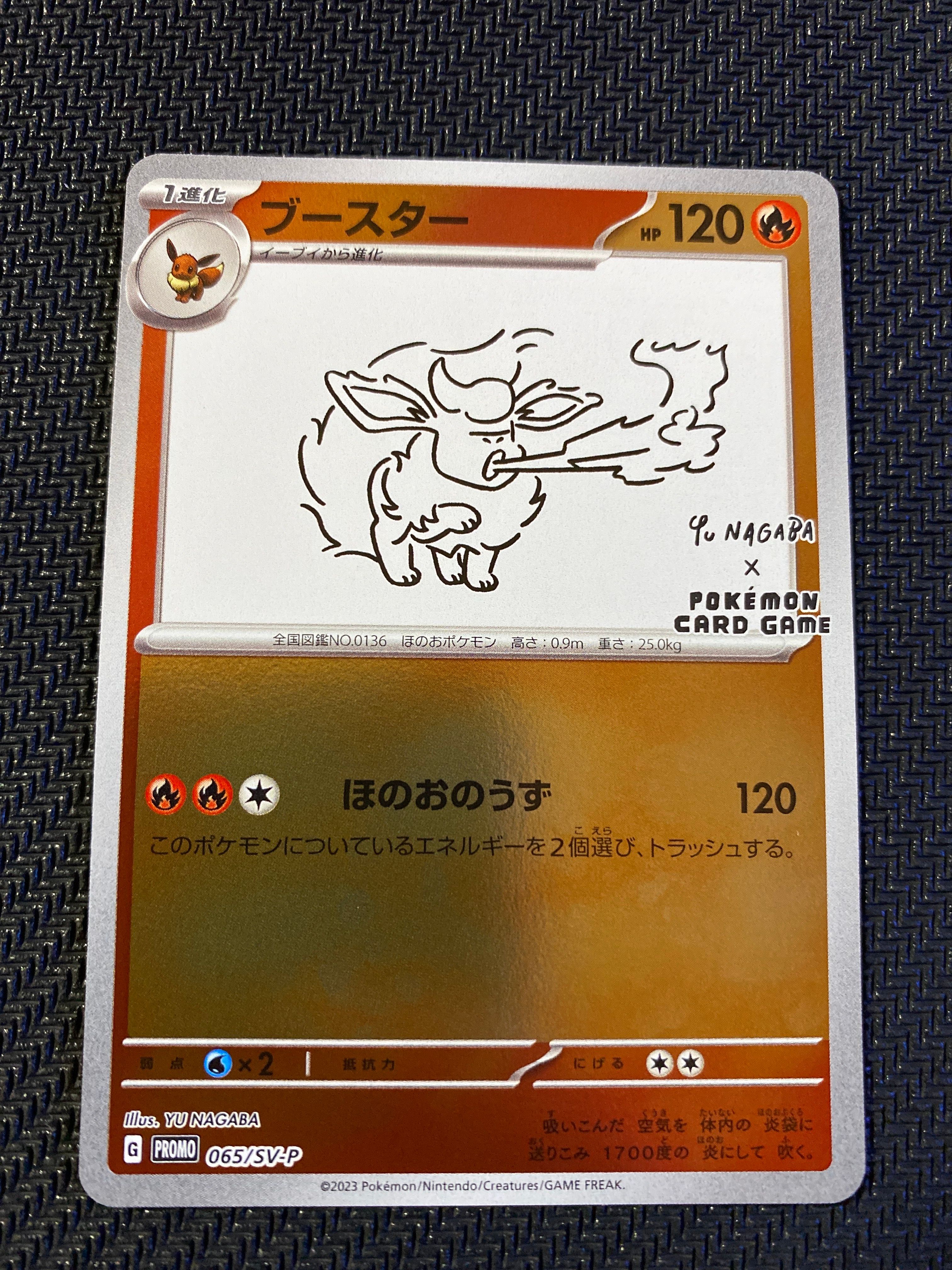 ブースター: プロモ [SV-P 065](「YU NAGABA×ポケモンカードゲーム」プロモーションカード「SV-P」)