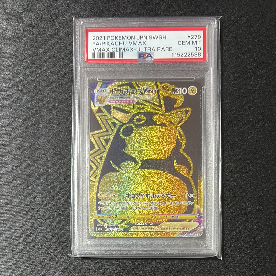 ピカチュウVMAX UR[S8b 279/184](ハイクラスパック「VMAXクライマックス」)
