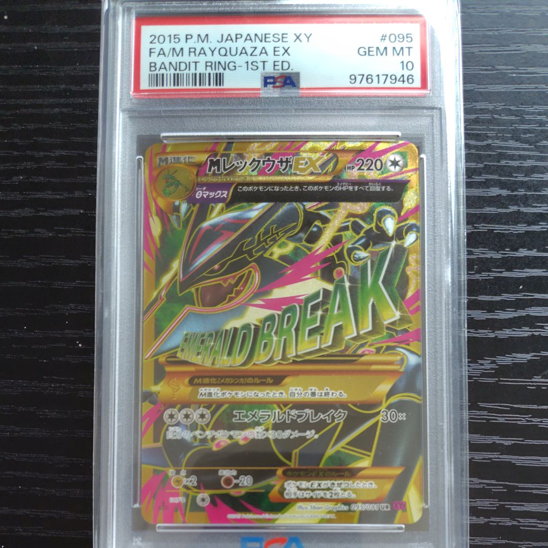 MレックウザEX UR [XY7 095/081](拡張パック「バンデットリング」)