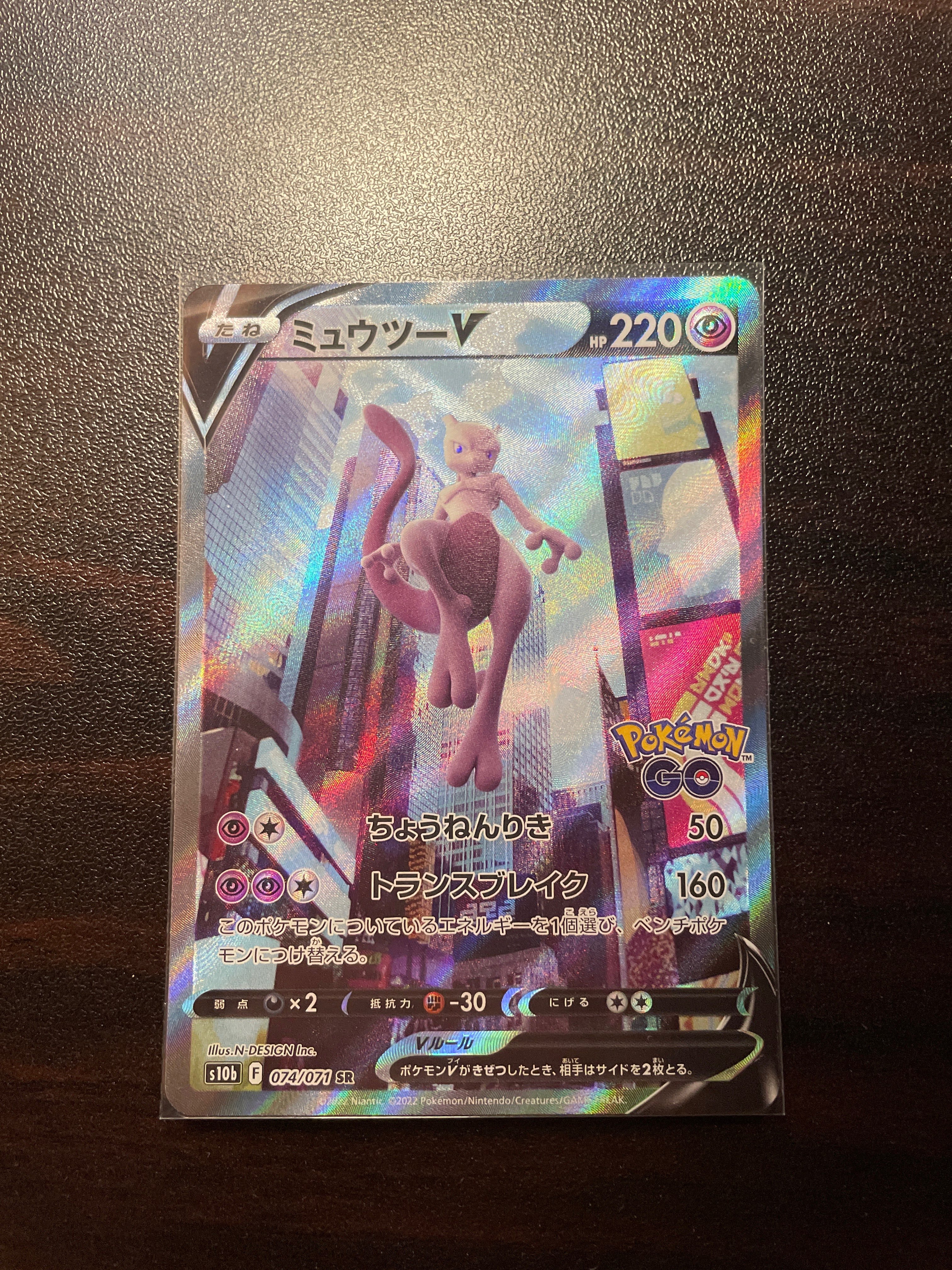 ミュウツーV SR: SA[S10b 074/071](強化拡張パック「Pokemon GO」)