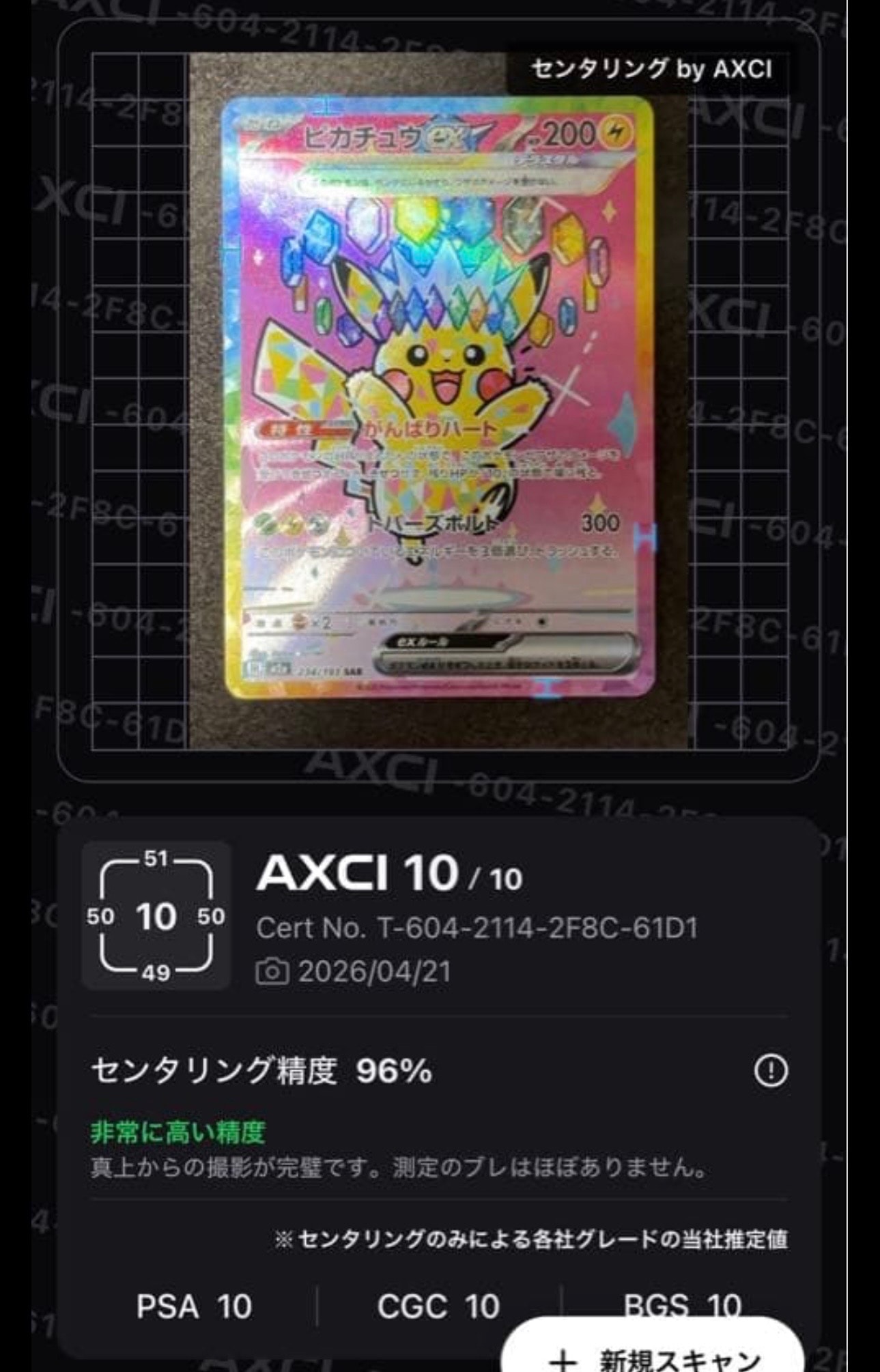 ピカチュウex SAR [M2a 234/193](ハイクラスパック「MEGAドリームex」)