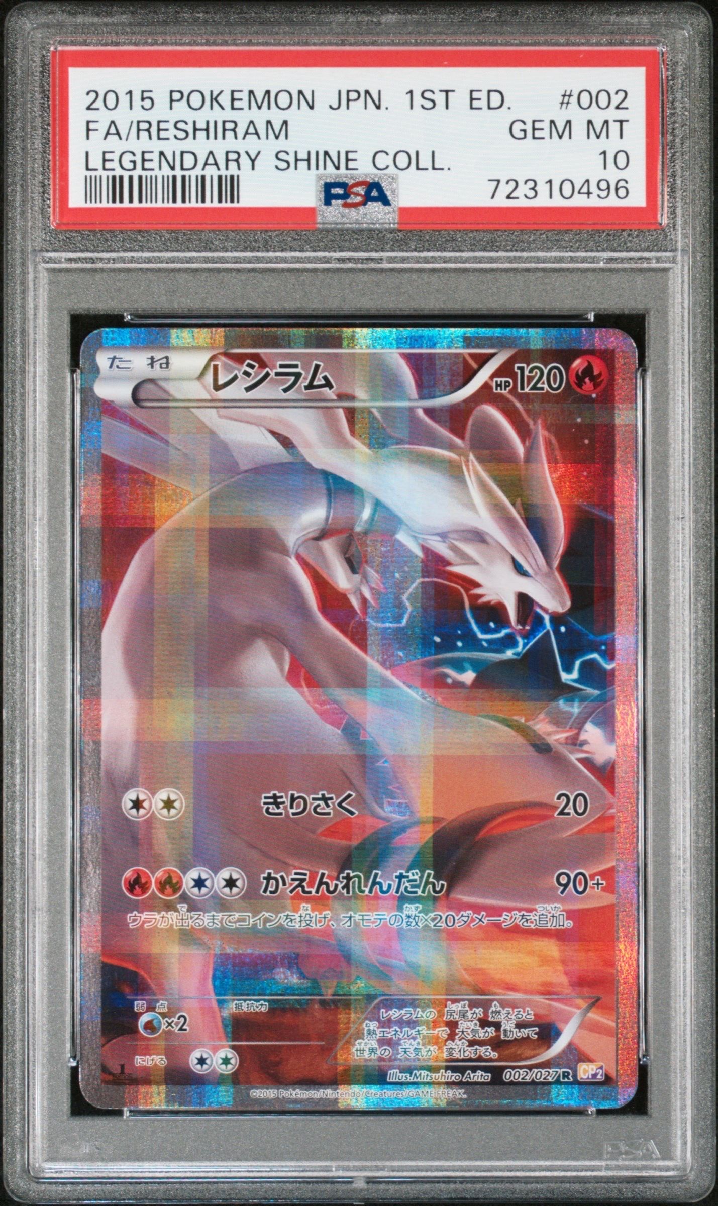 レシラム R :1ED [CP2 002/027](コンセプトパック「伝説キラコレクション」)