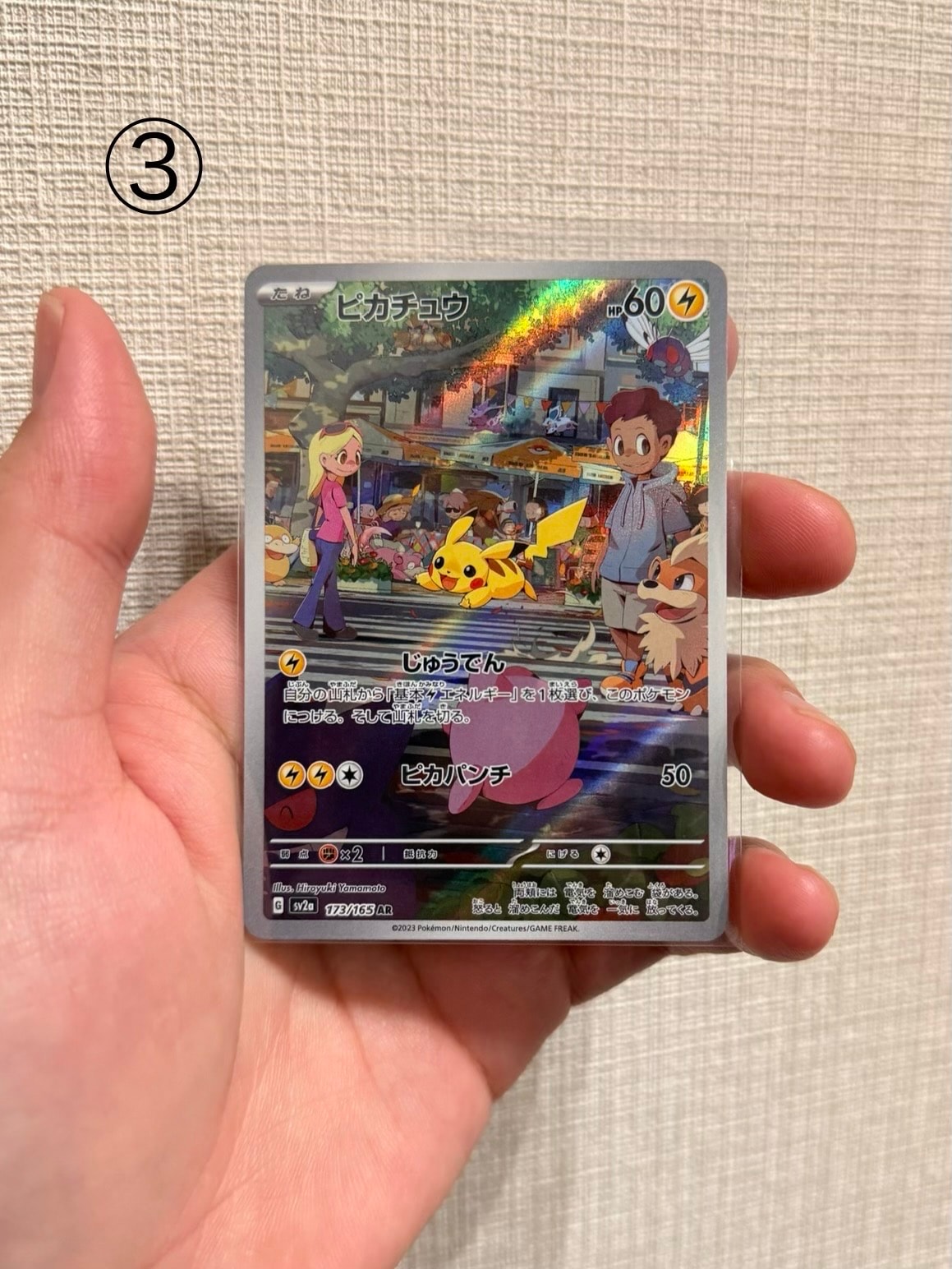 ピカチュウ AR[SV2a 173/165](強化拡張パック「ポケモンカード151」)