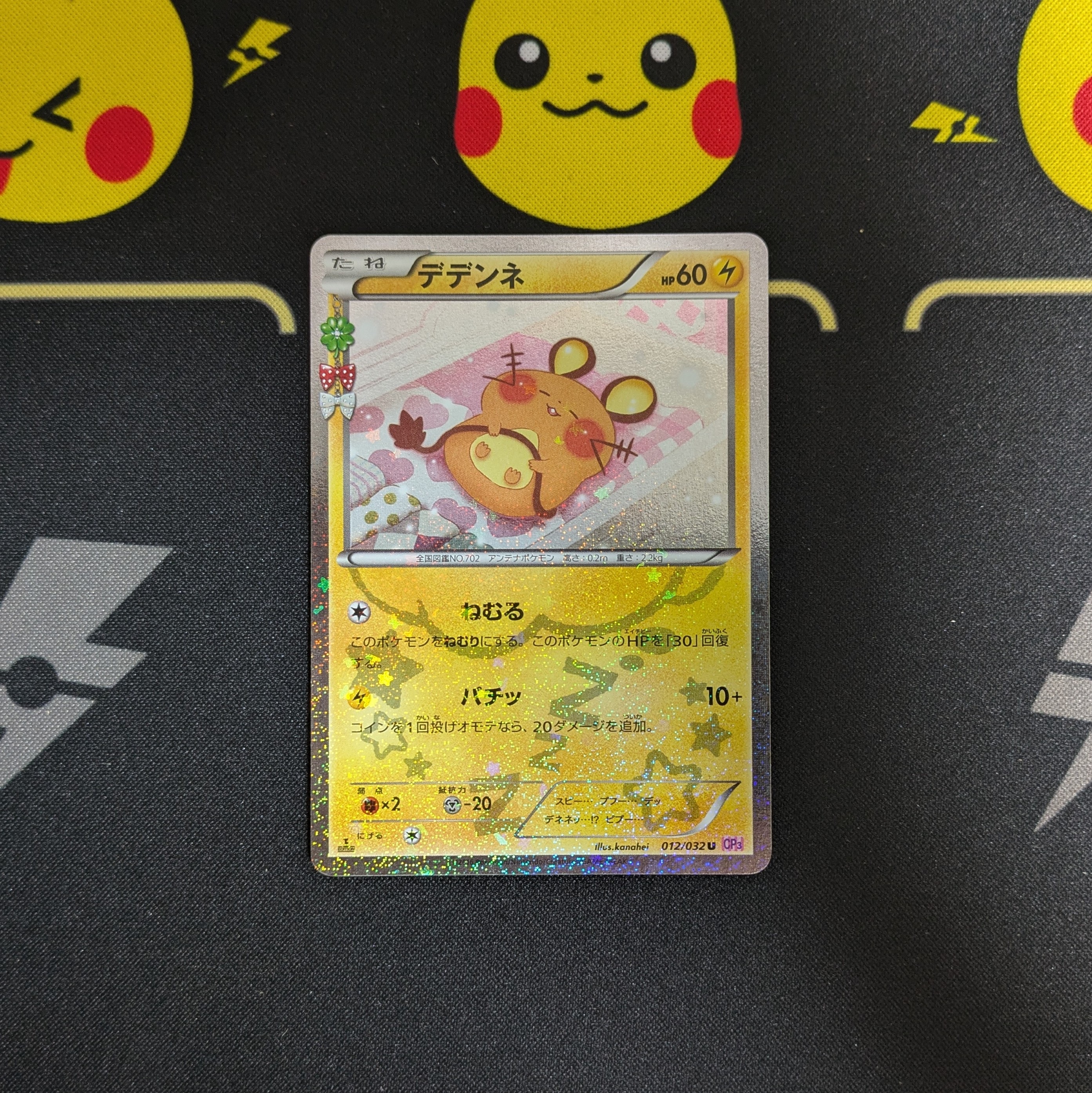 PSA10】デデンネ U :1ED [CP3 012/032](コンセプトパック「ポケキュン