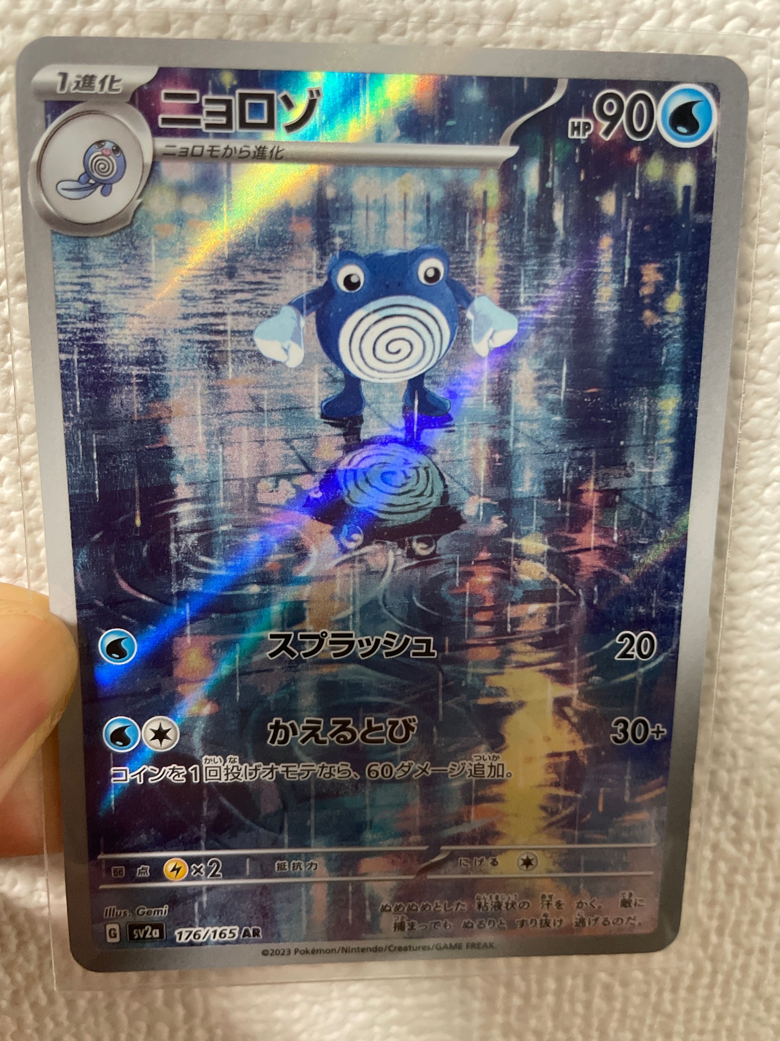 ニョロゾ AR[SV2a 176/165](強化拡張パック「ポケモンカード151」)
